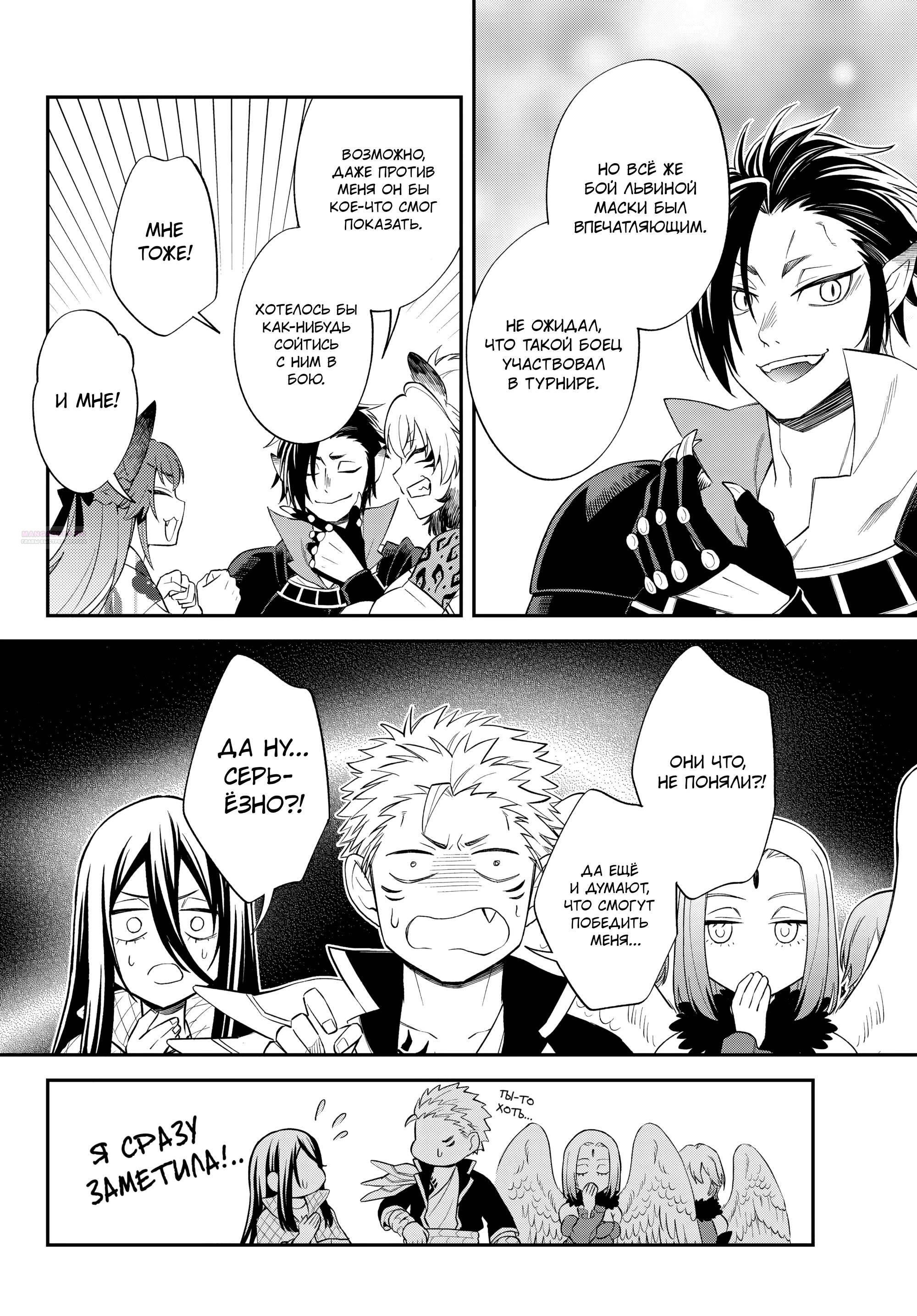 Глава 67 - страница 26