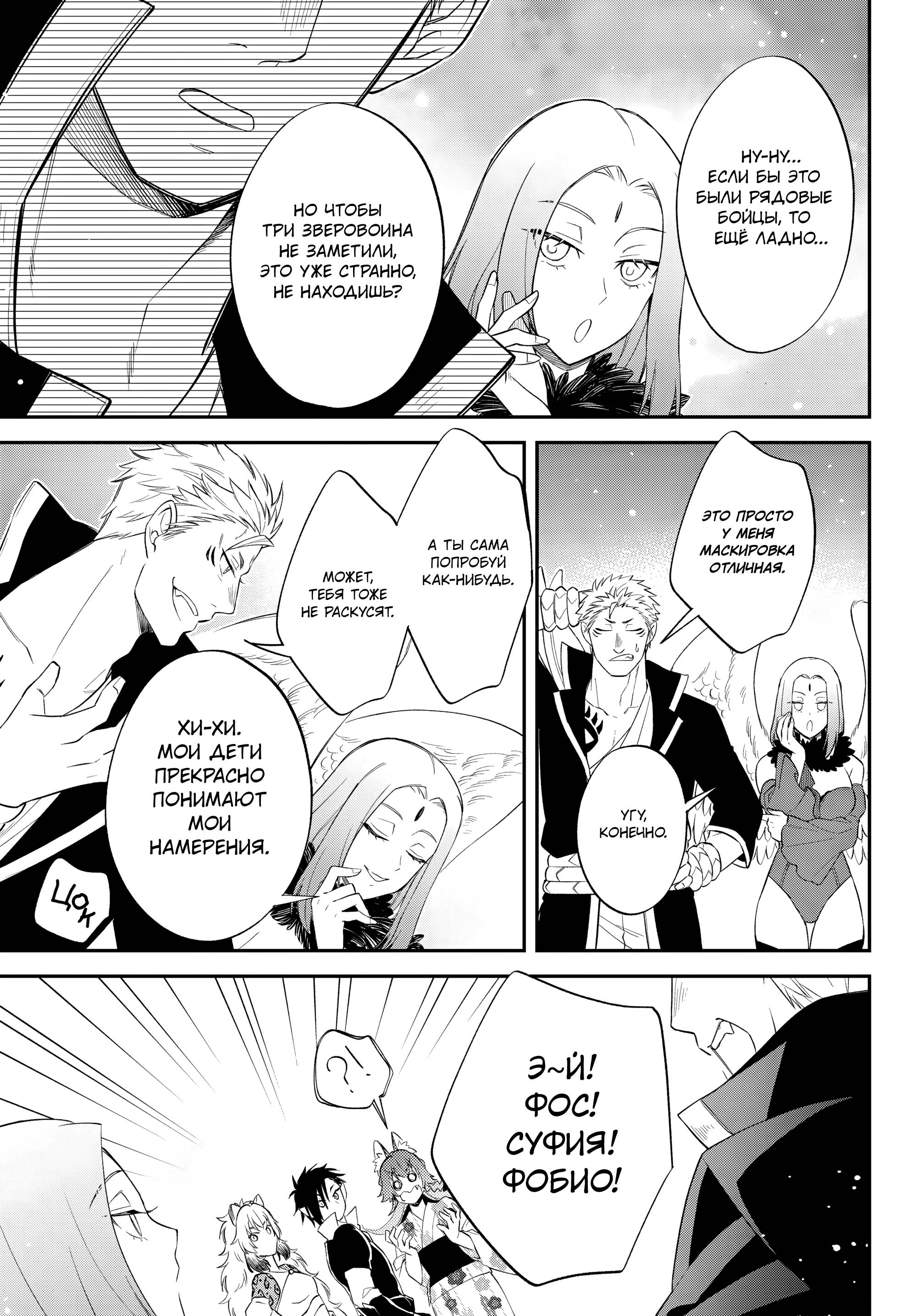 Глава 67 - страница 27