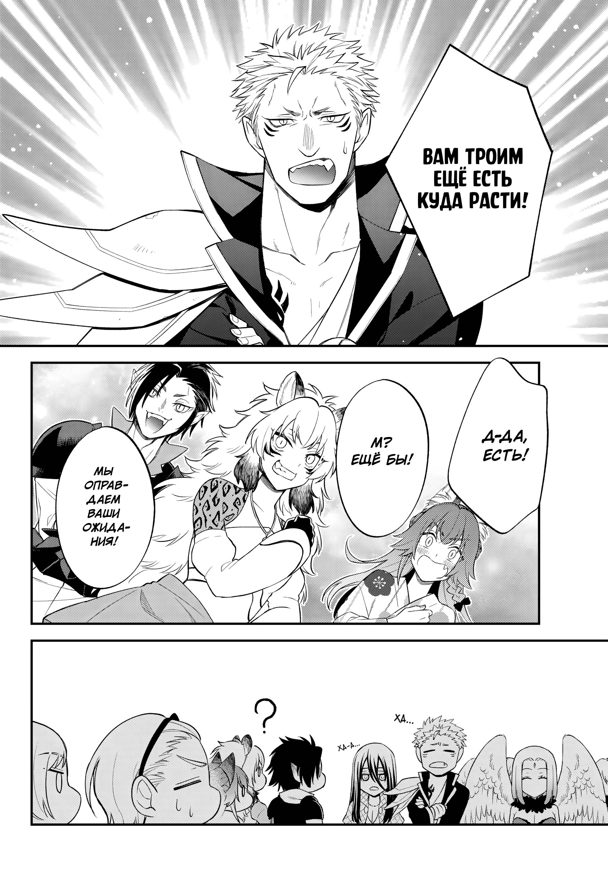 Глава 67 - страница 28