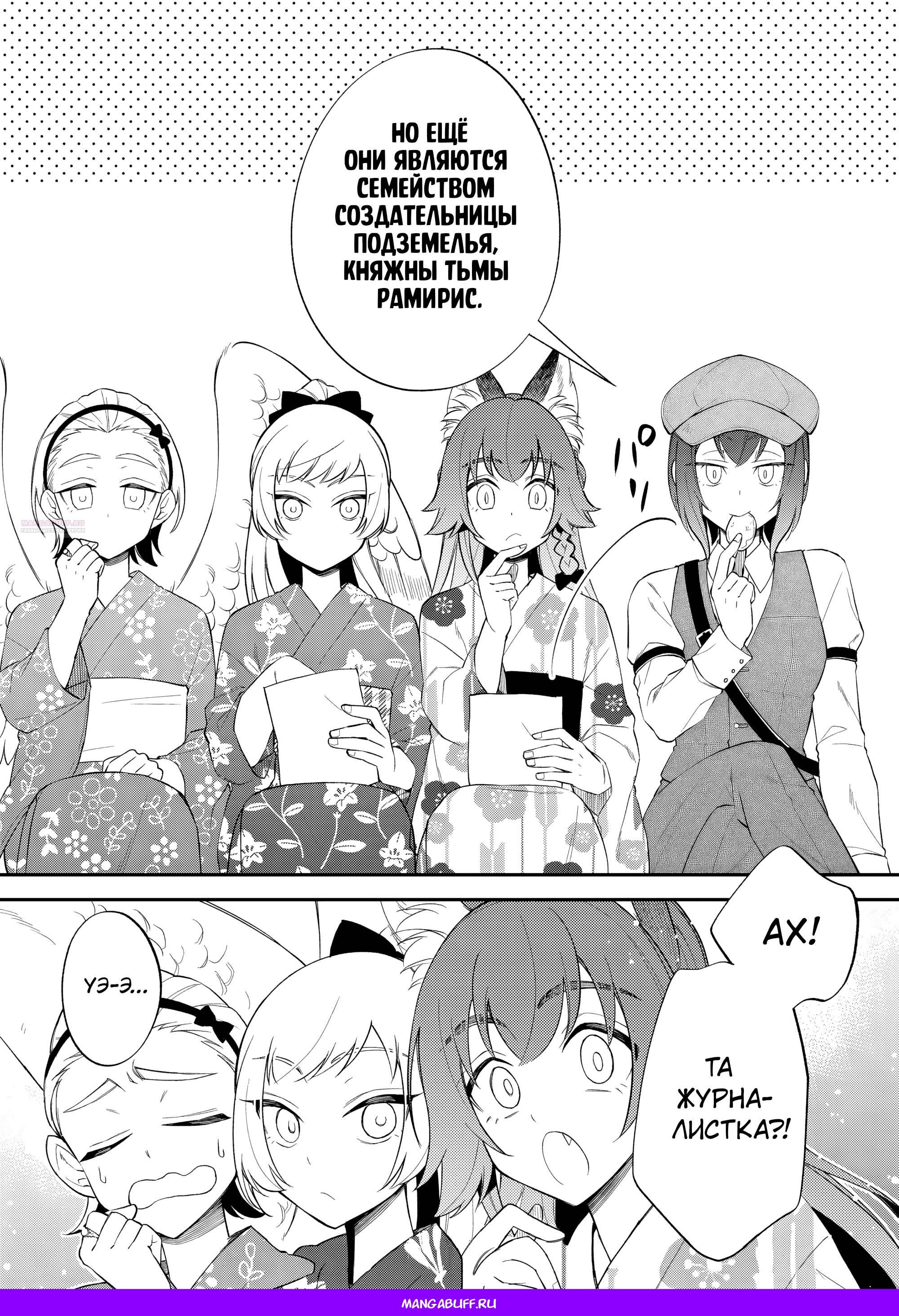 Глава 67 - страница 32