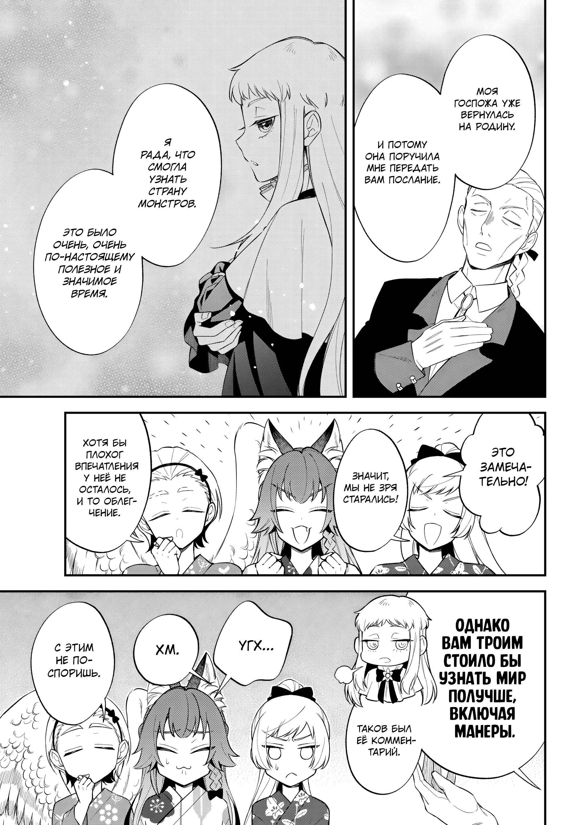 Глава 67 - страница 5