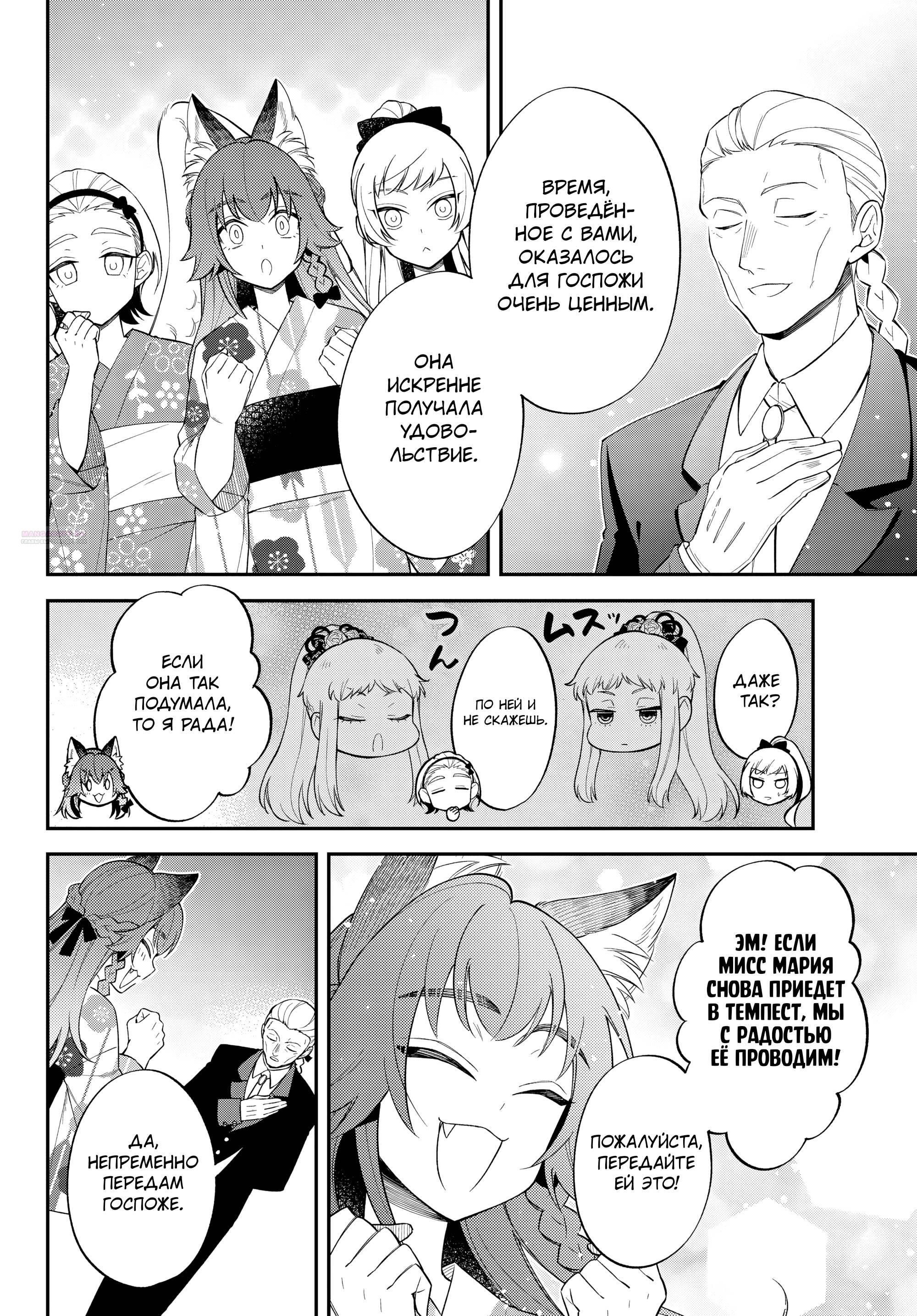 Глава 67 - страница 6