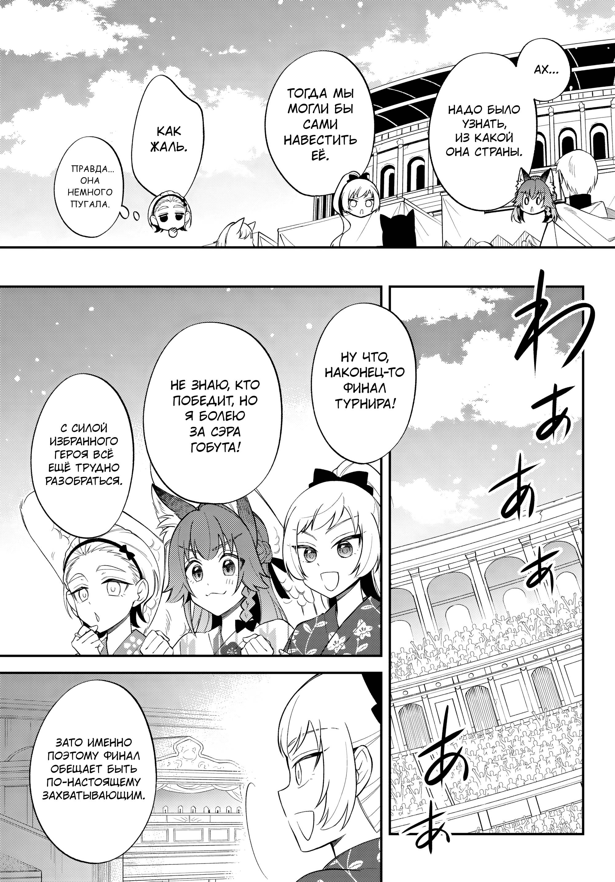 Глава 67 - страница 7