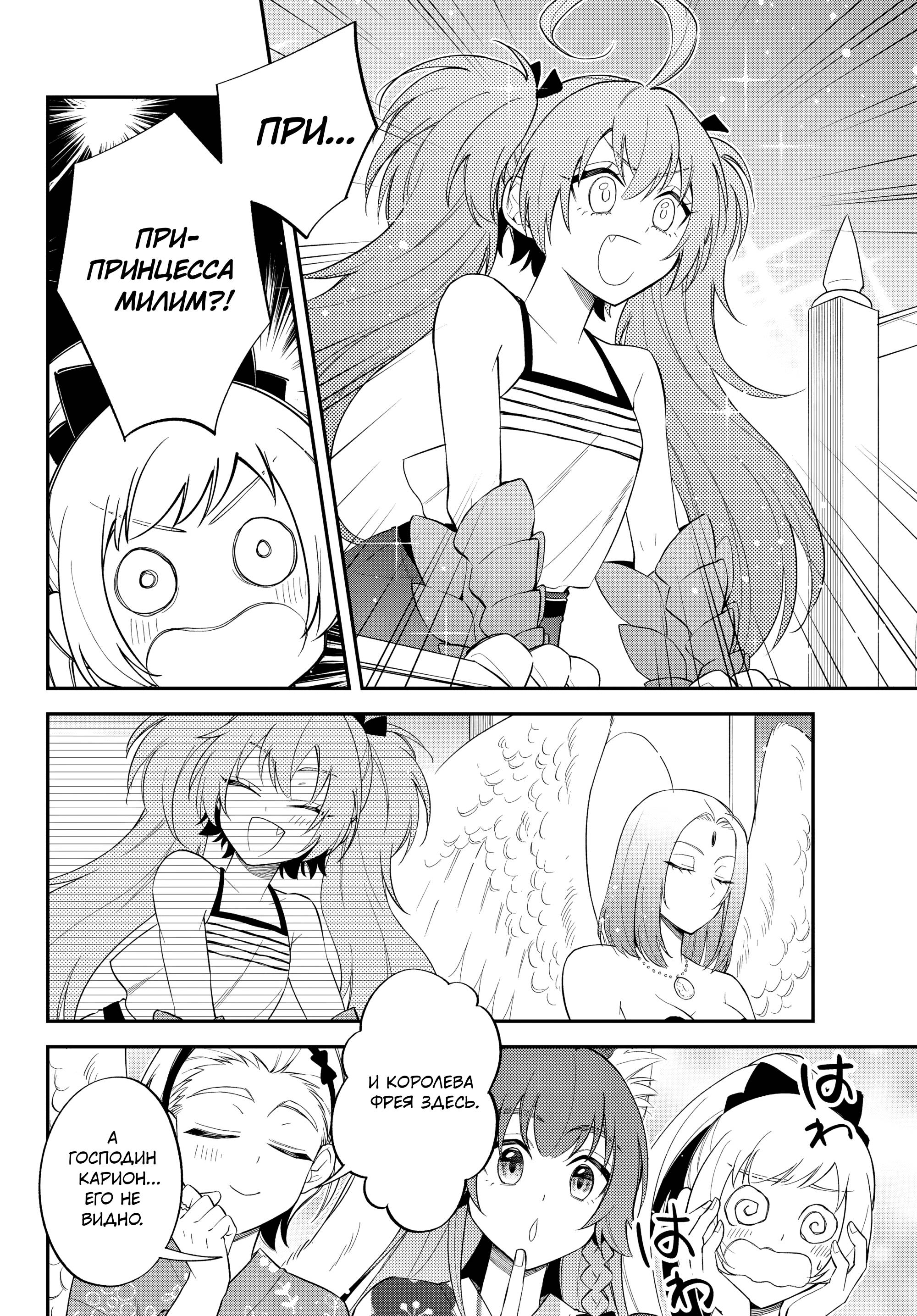 Глава 67 - страница 8