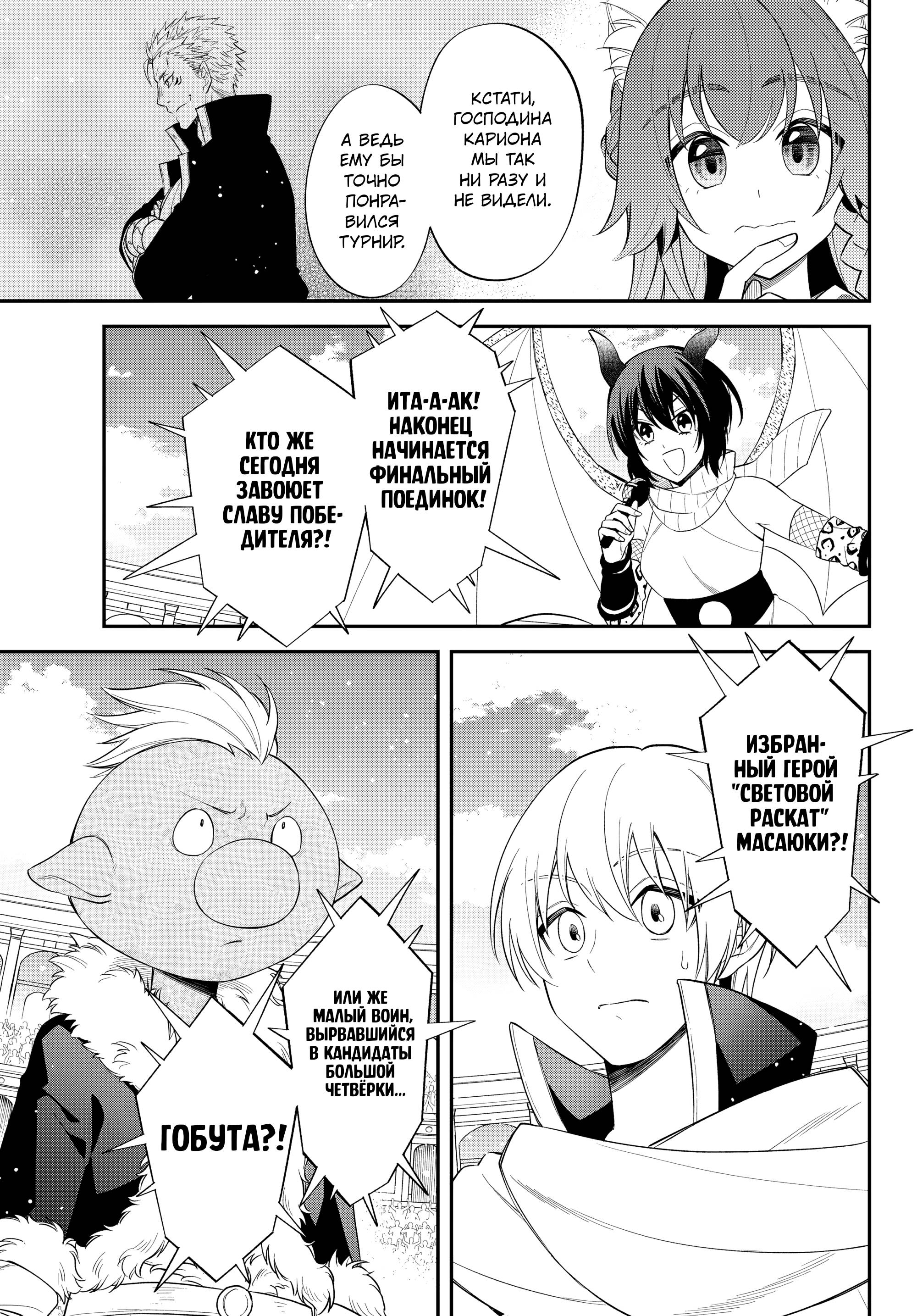 Глава 67 - страница 9