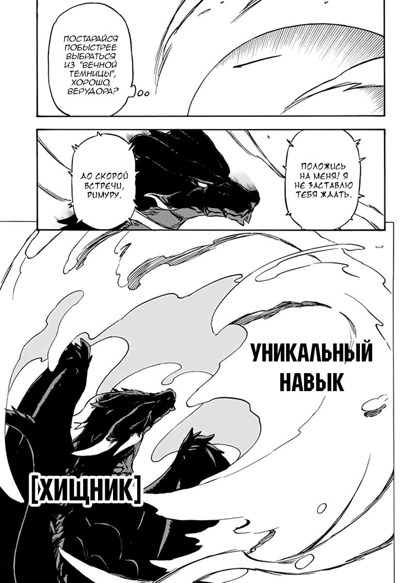 Глава 1: Смерть... и перерождение. - страница 44