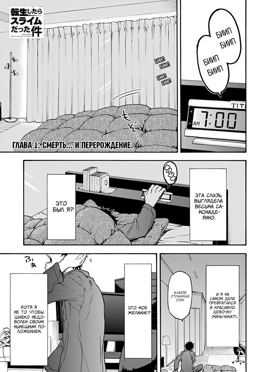 Глава 1: Смерть... и перерождение. - страница 5