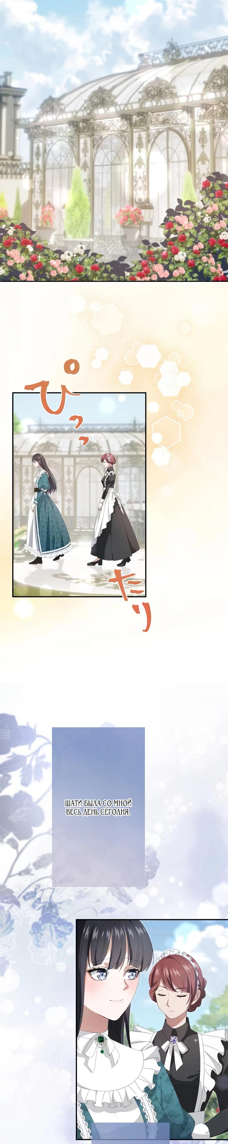 Глава 3 - страница 10