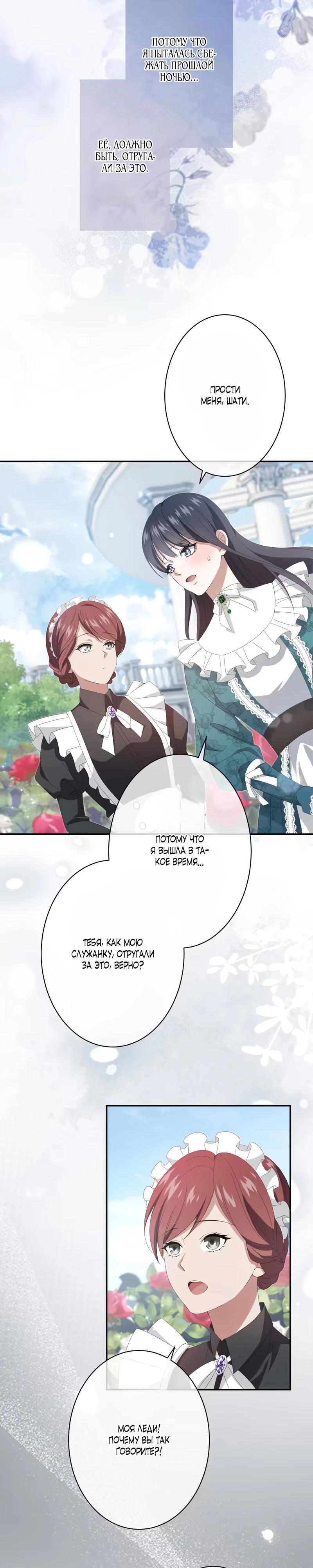 Глава 3 - страница 11