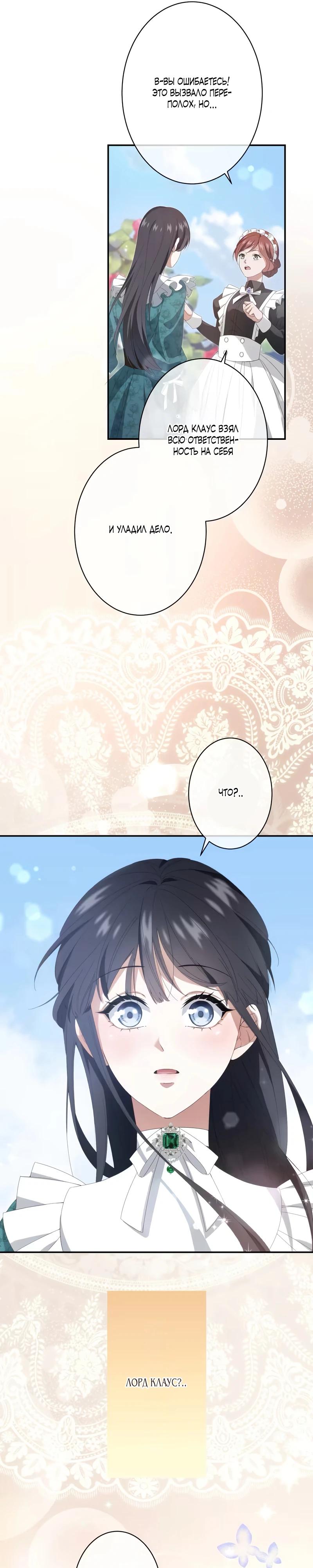 Глава 3 - страница 13