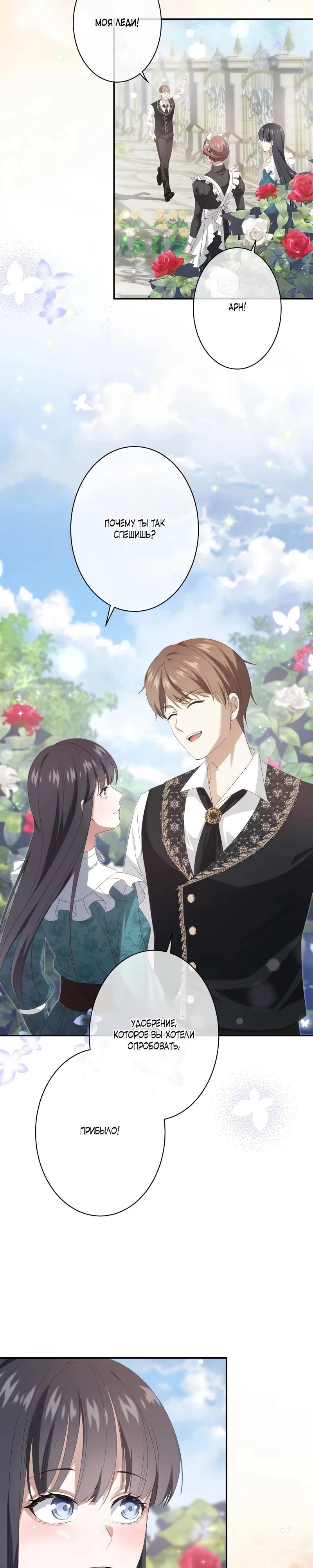 Глава 3 - страница 14