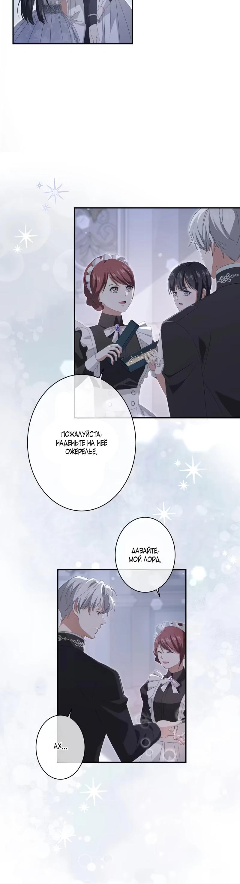 Глава 3 - страница 24