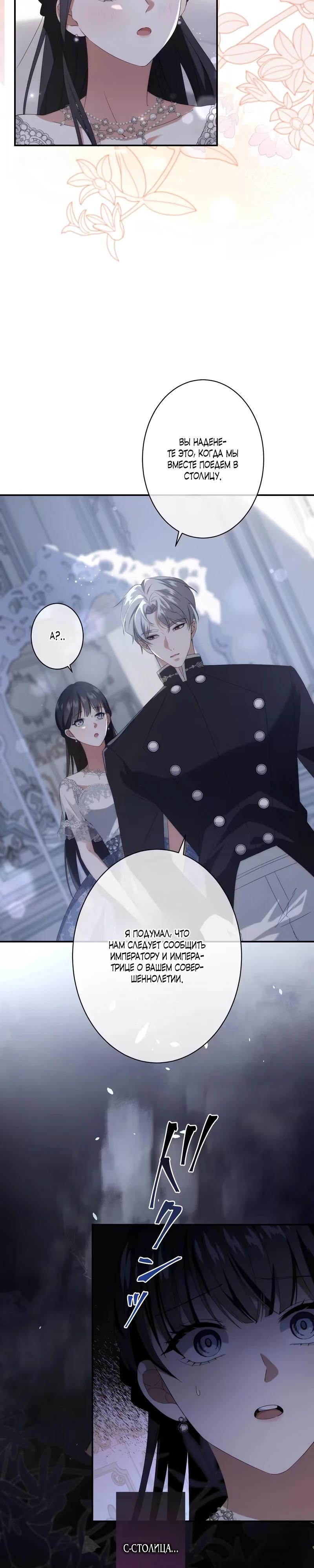 Глава 3 - страница 27