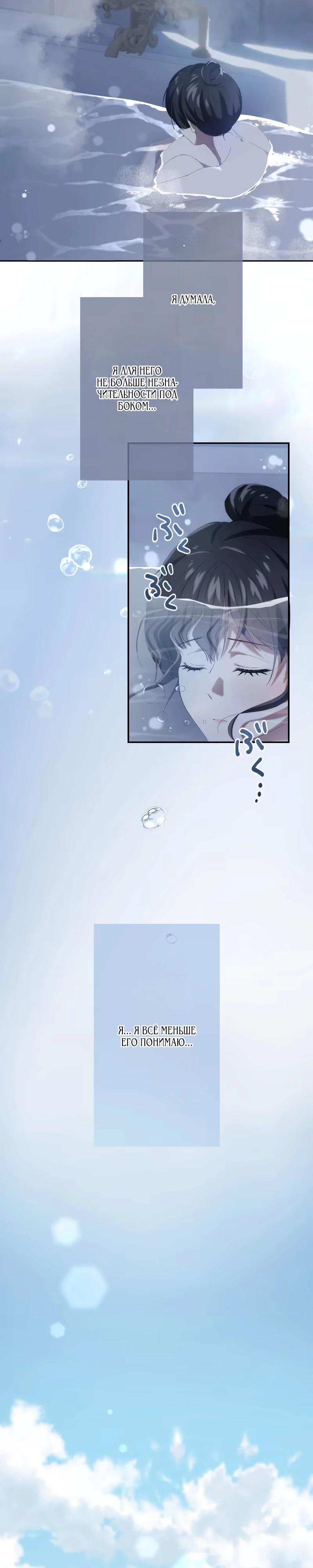 Глава 3 - страница 9