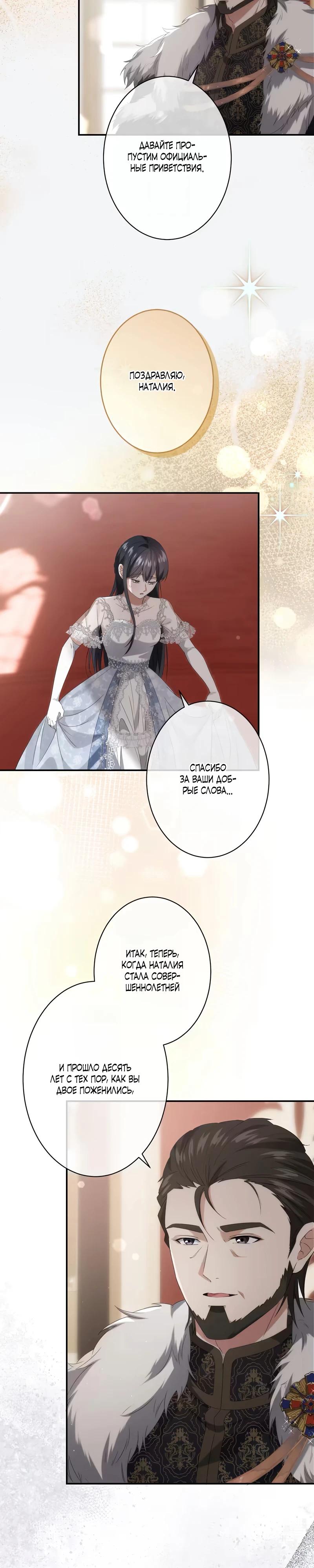 Глава 4 - страница 10