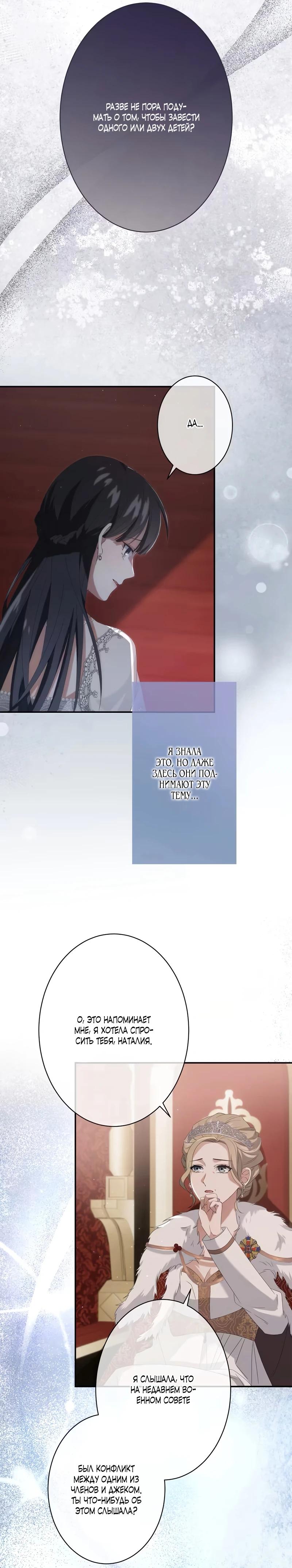 Глава 4 - страница 11