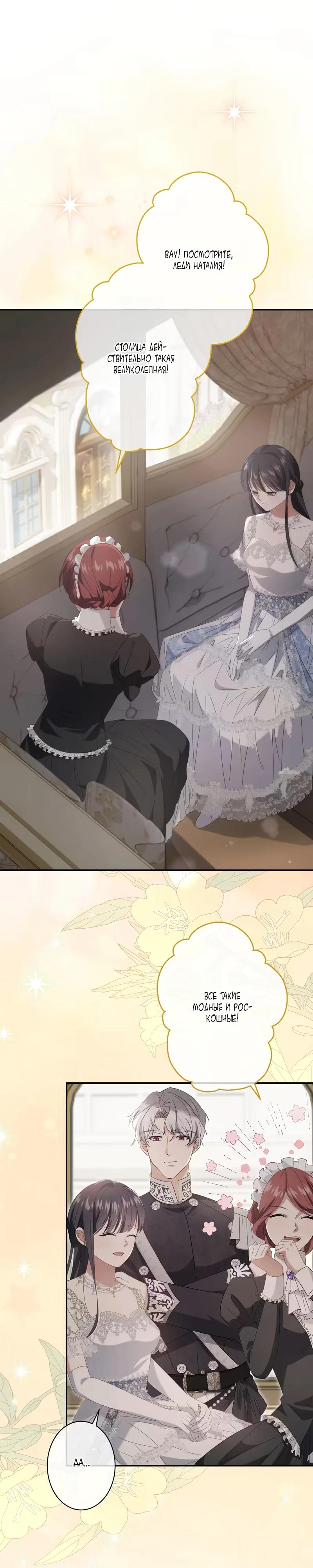 Глава 4 - страница 6