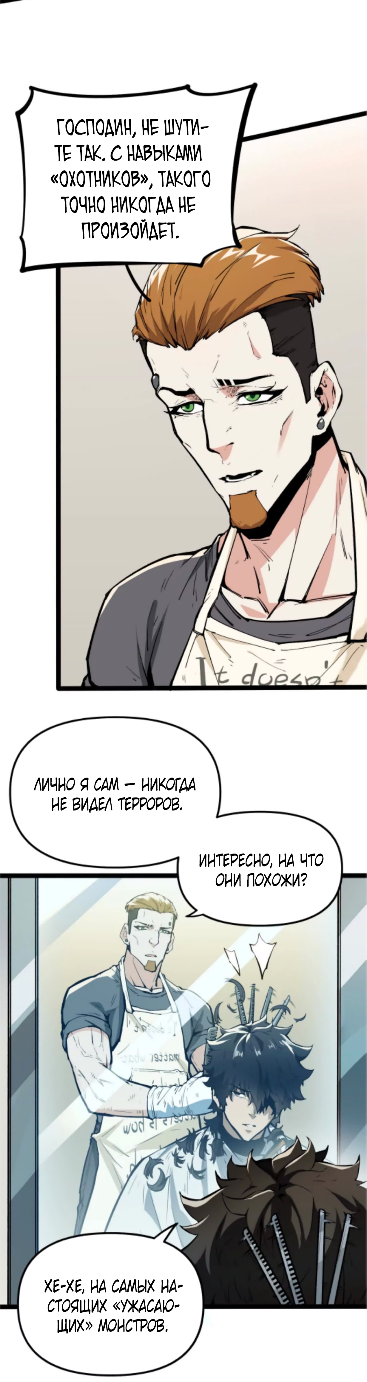 Глава 1 - страница 8