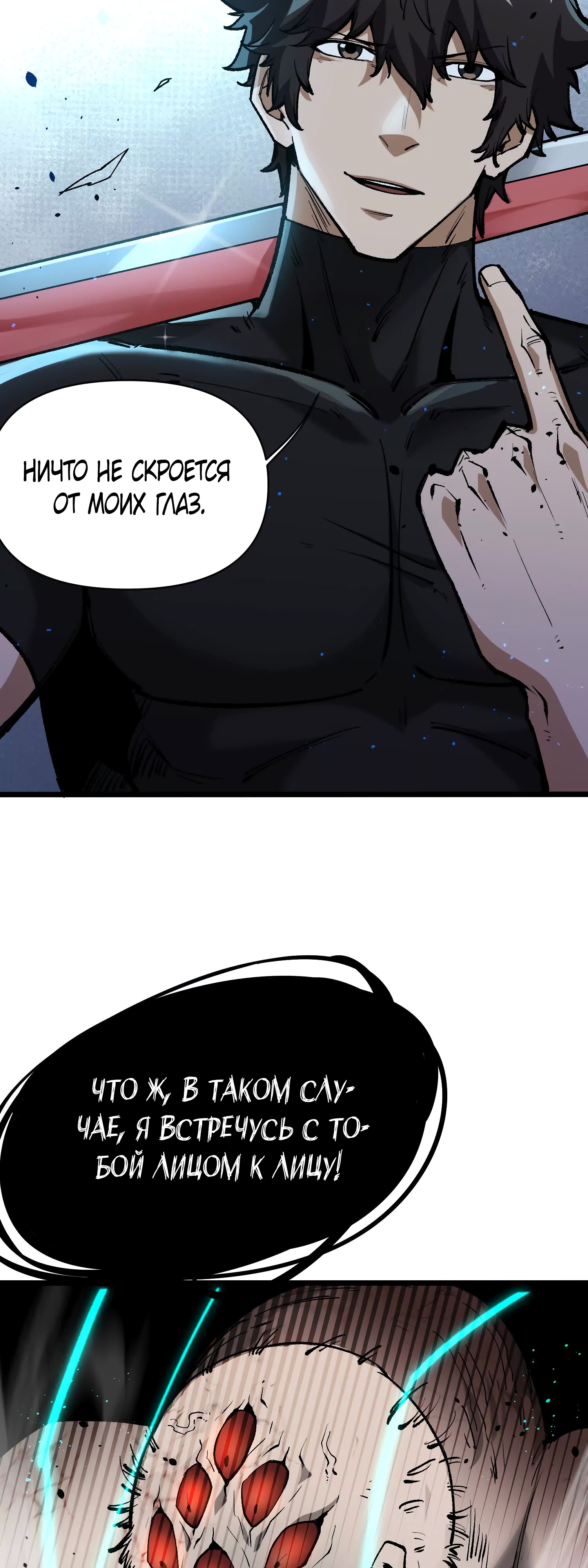 Глава 10 - страница 7