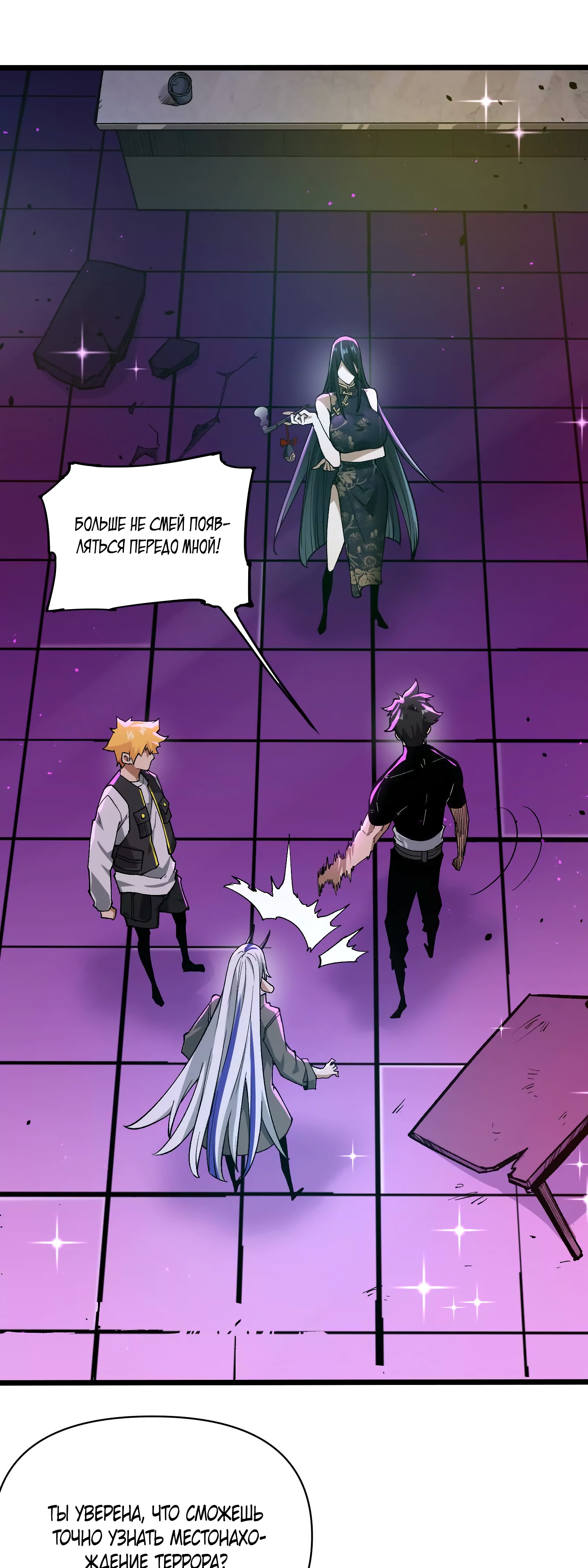 Глава 11 - страница 21