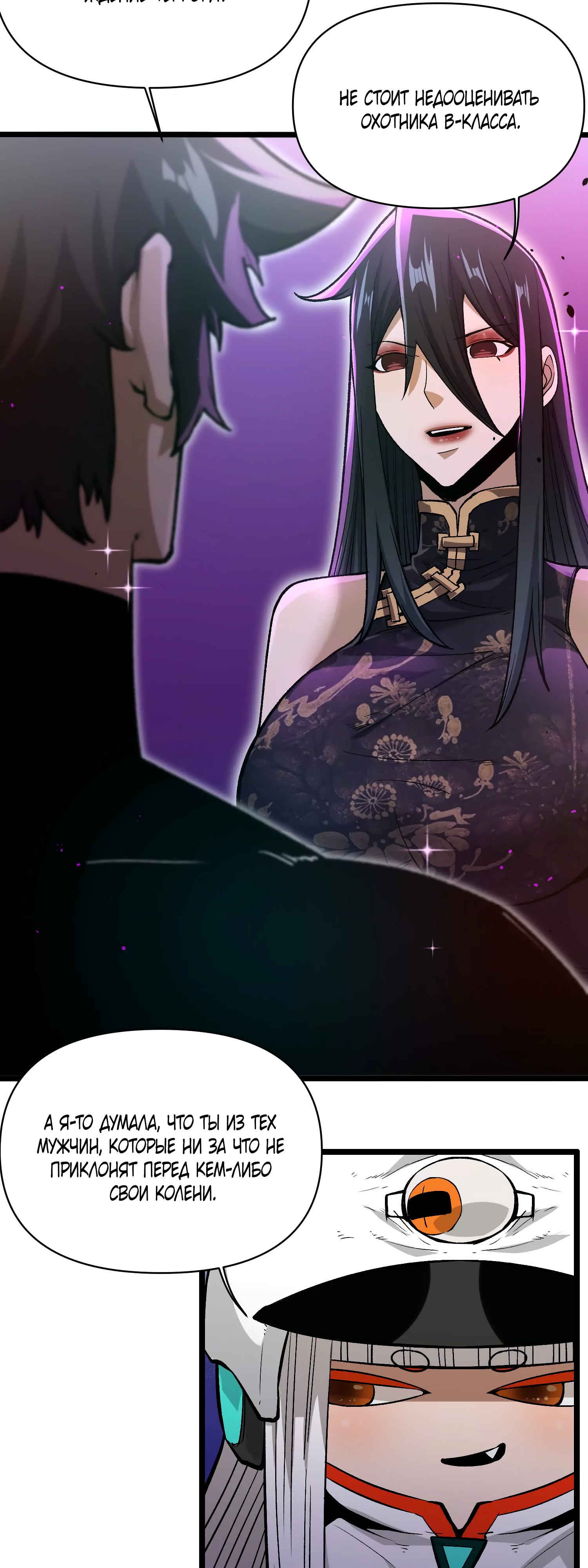 Глава 11 - страница 22