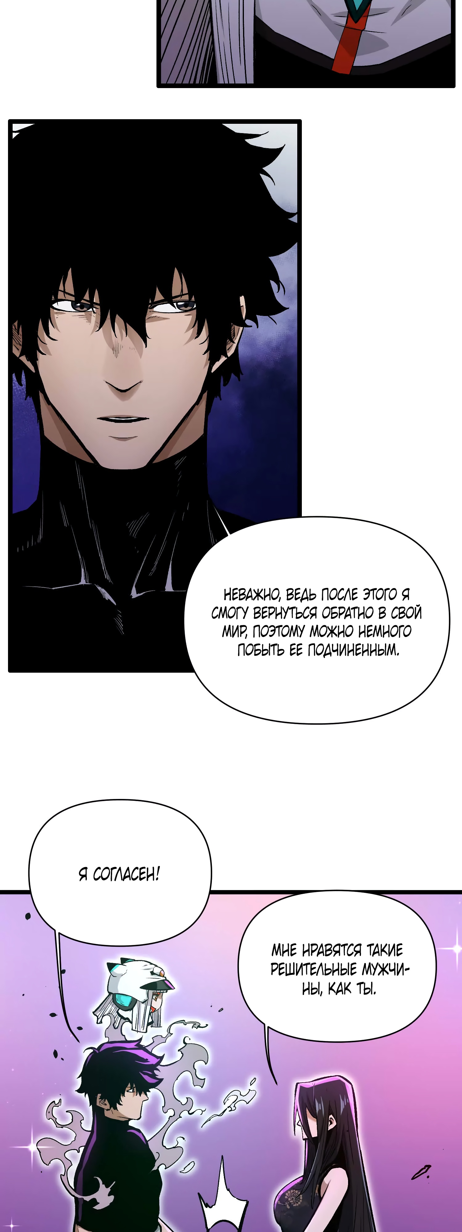 Глава 11 - страница 23