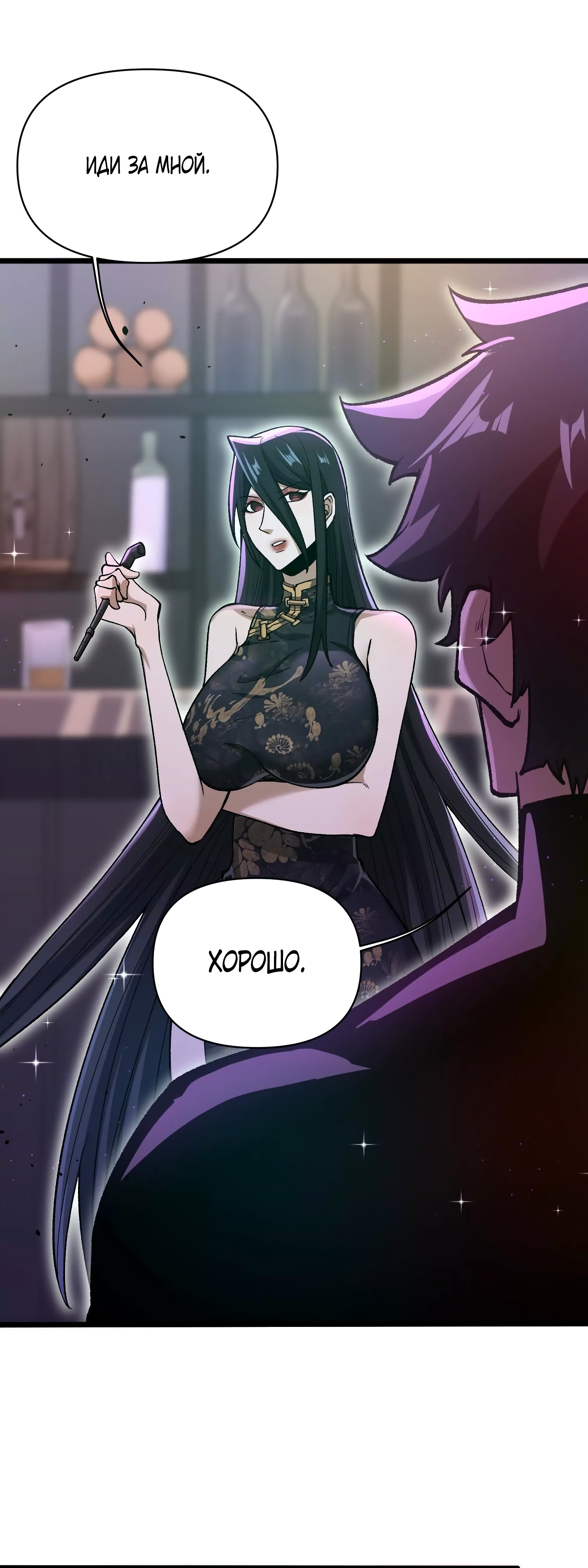 Глава 11 - страница 25