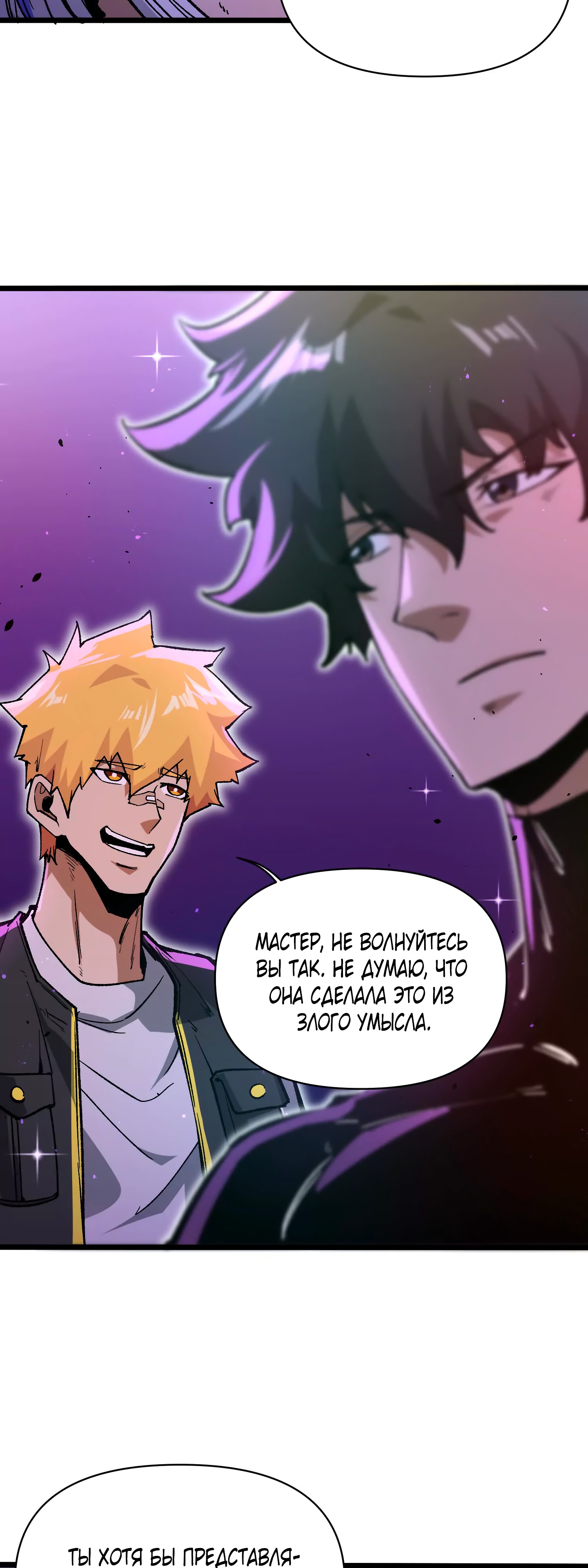 Глава 11 - страница 8