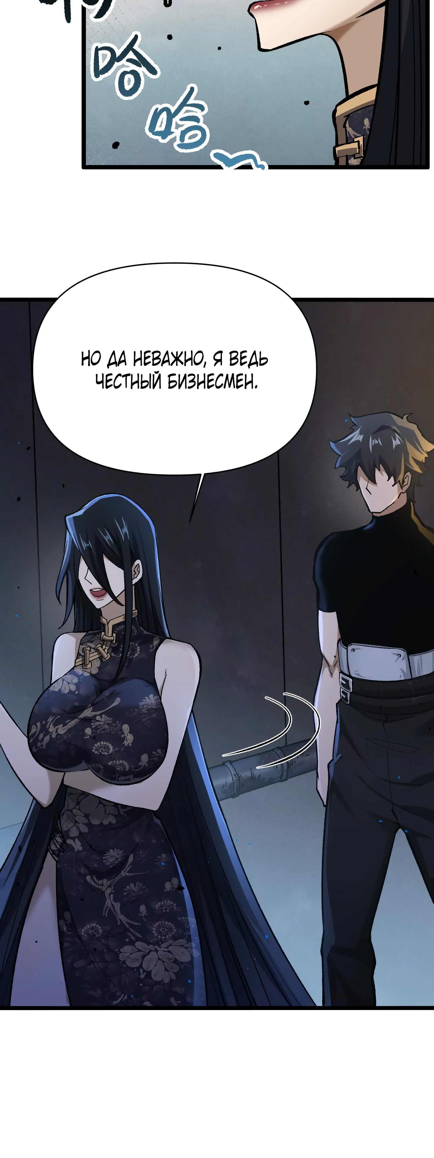 Глава 12 - страница 10