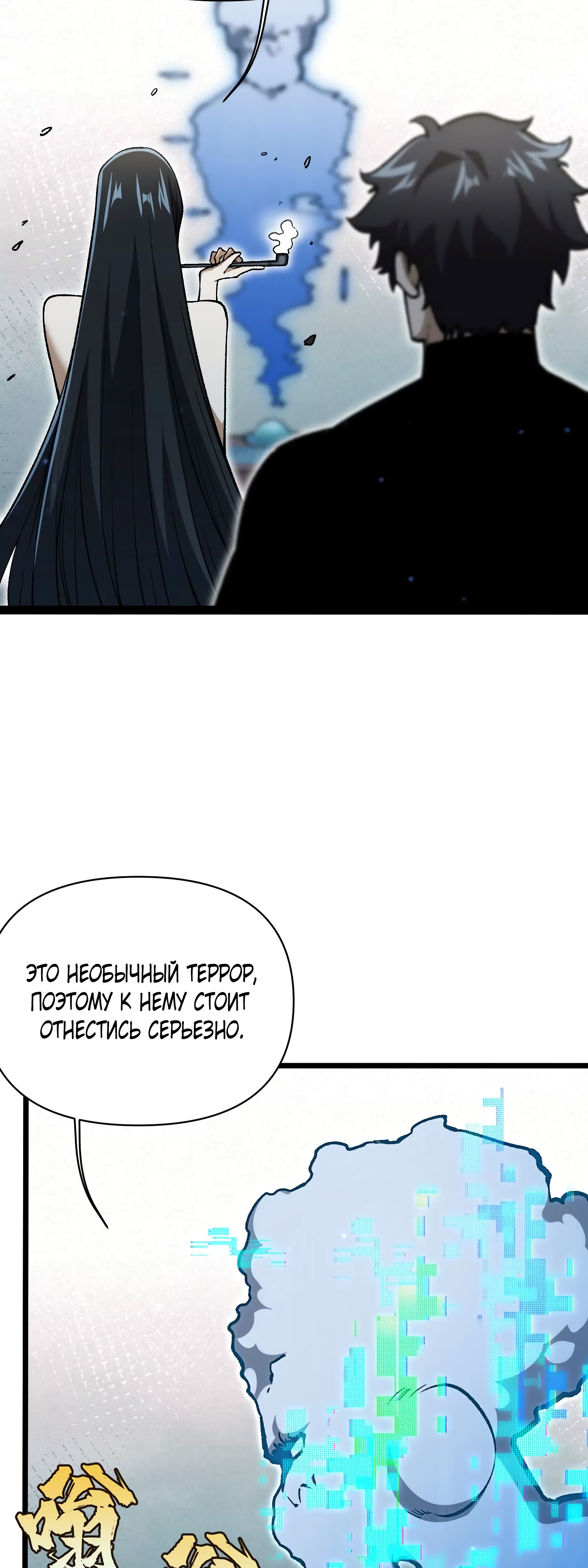 Глава 12 - страница 29