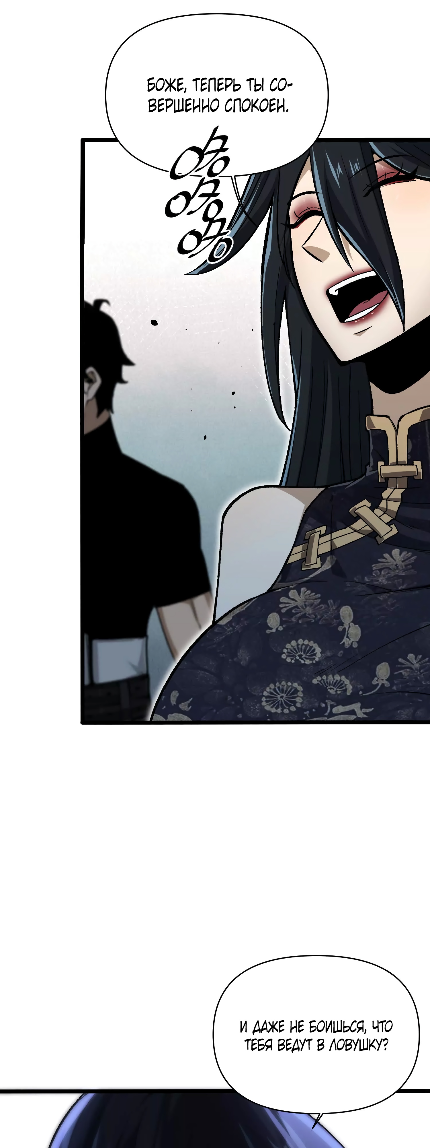 Глава 12 - страница 6