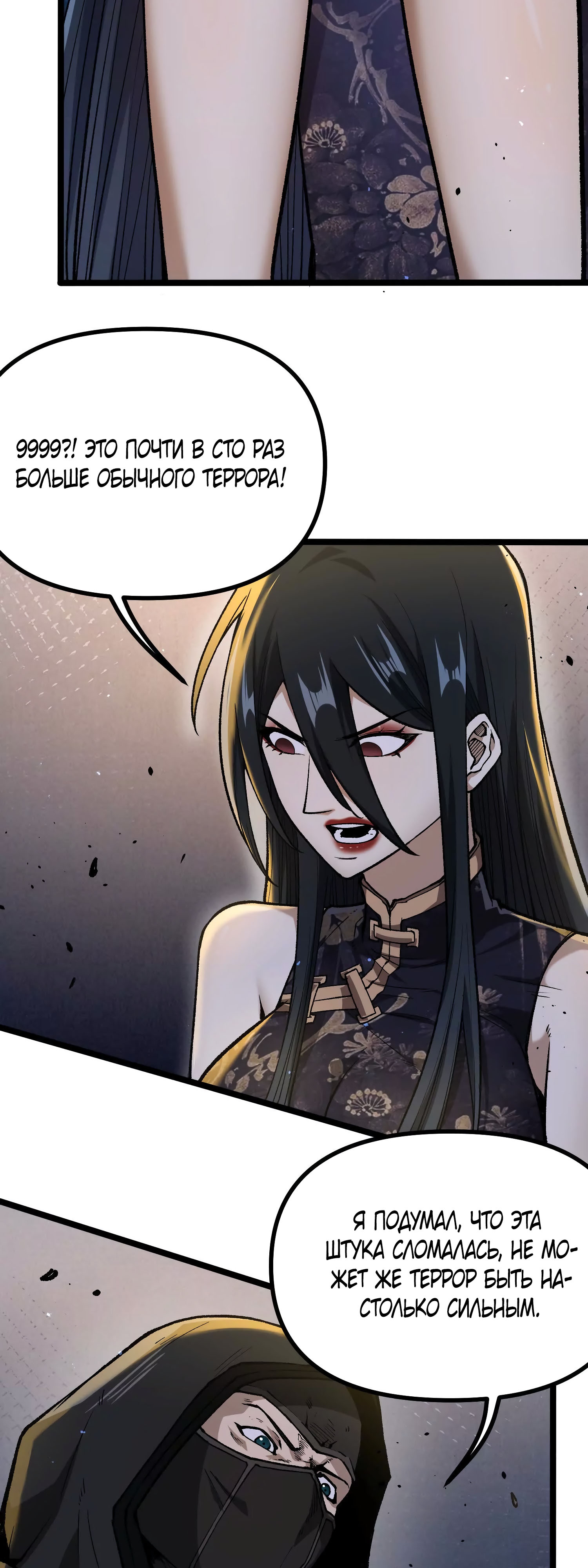 Глава 14 - страница 11