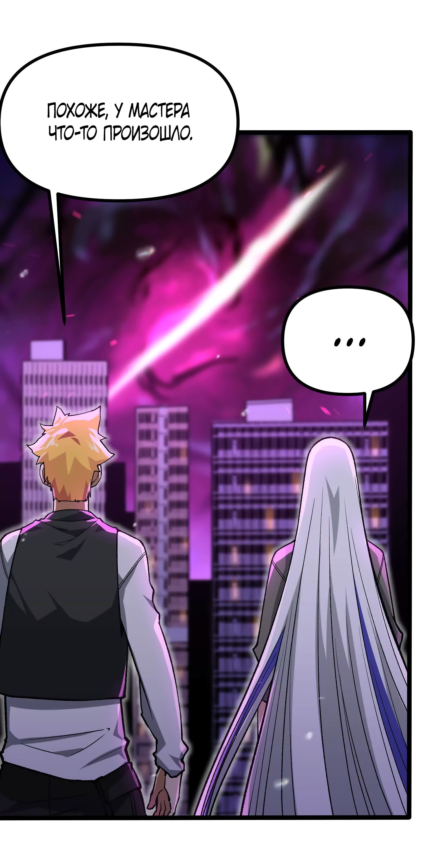 Глава 14 - страница 18