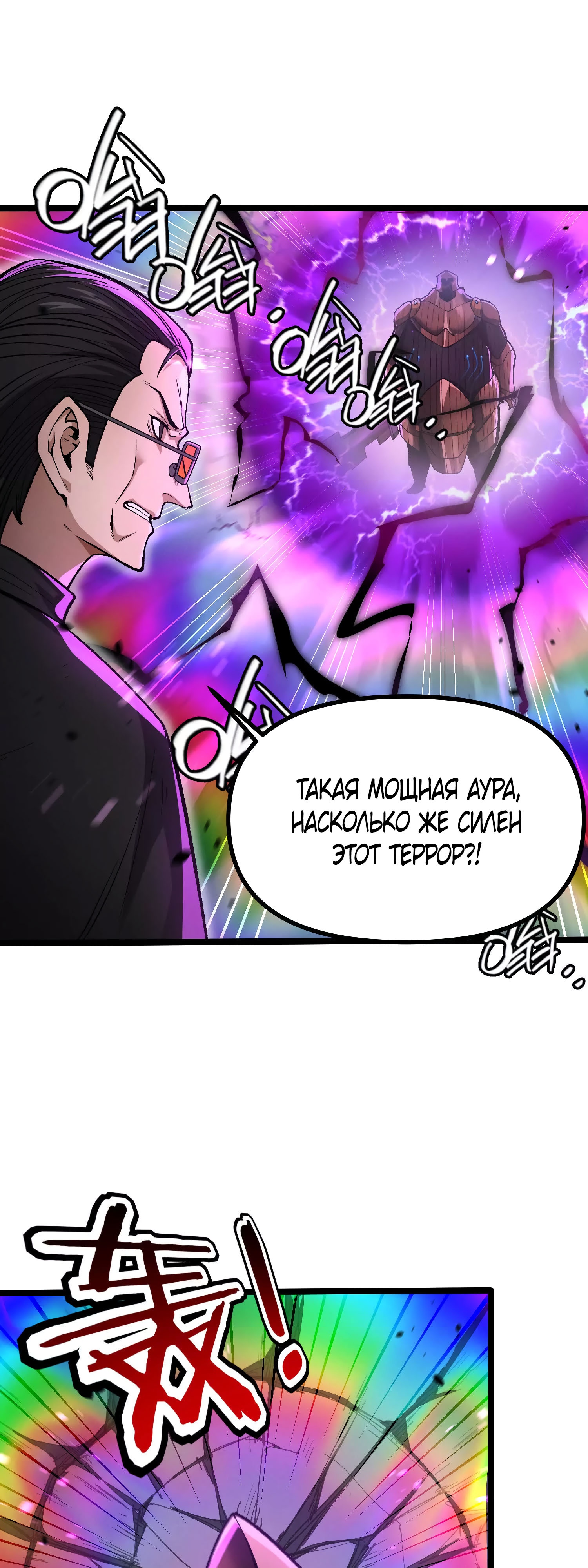 Глава 14 - страница 54