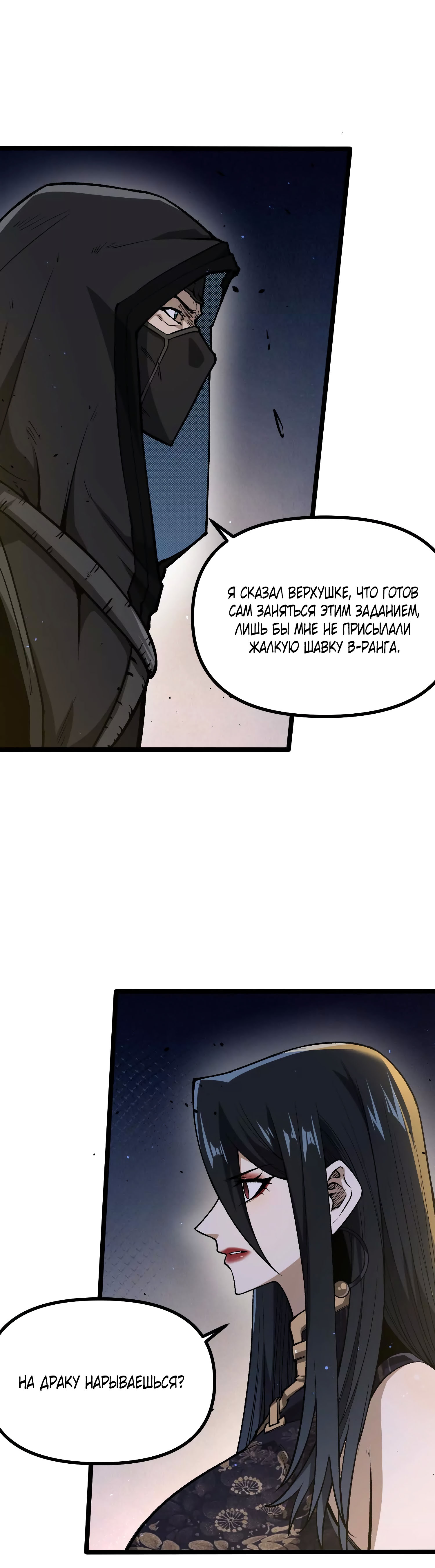 Глава 14 - страница 6