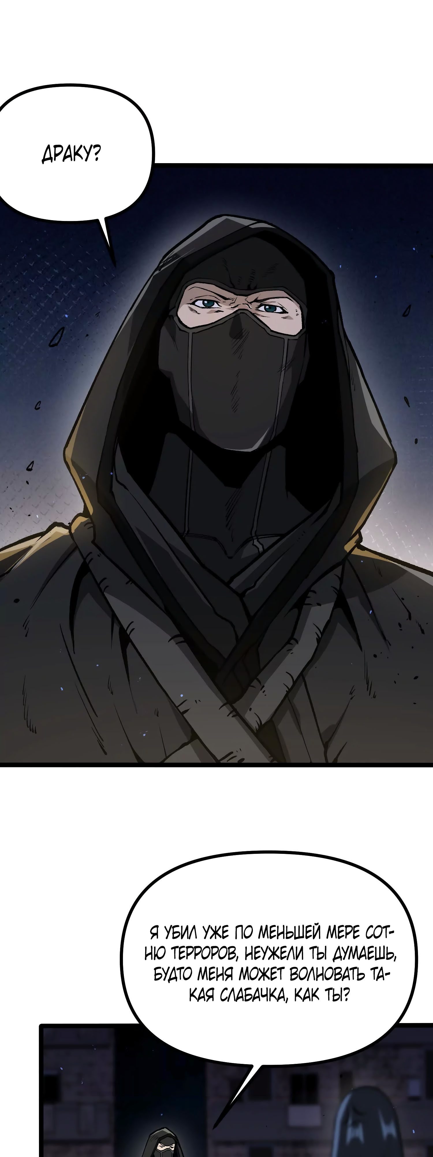 Глава 14 - страница 7