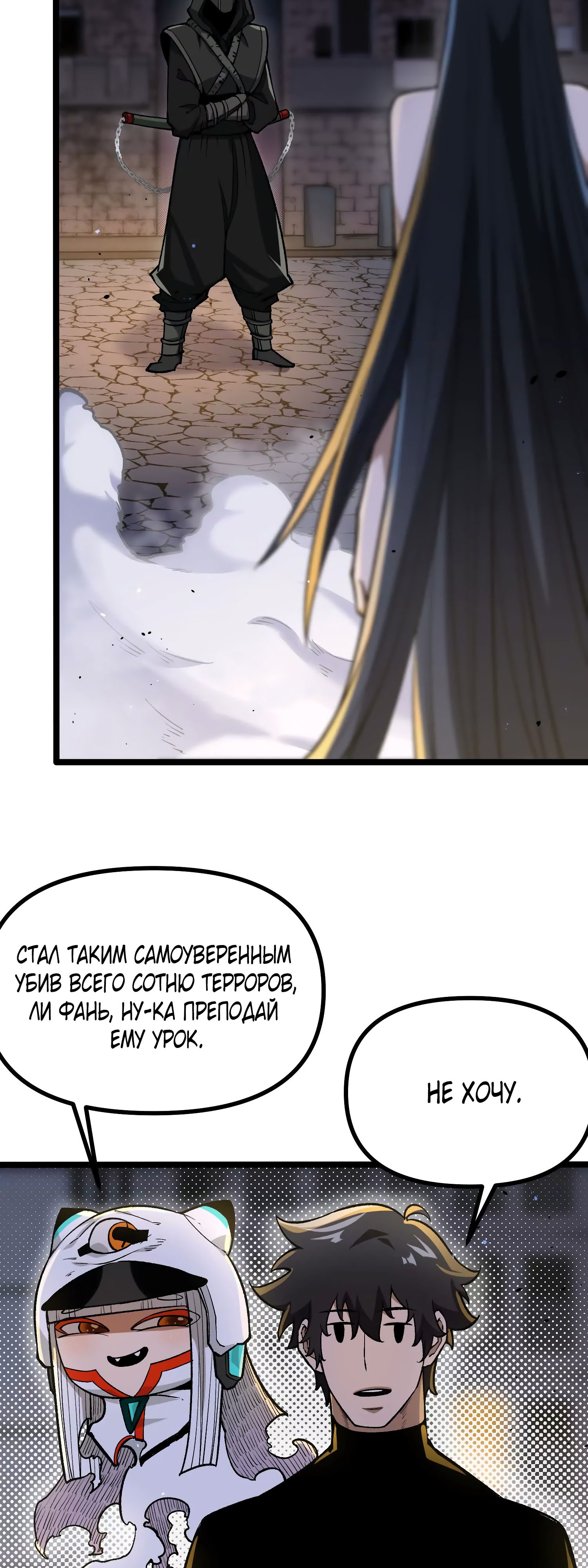 Глава 14 - страница 8