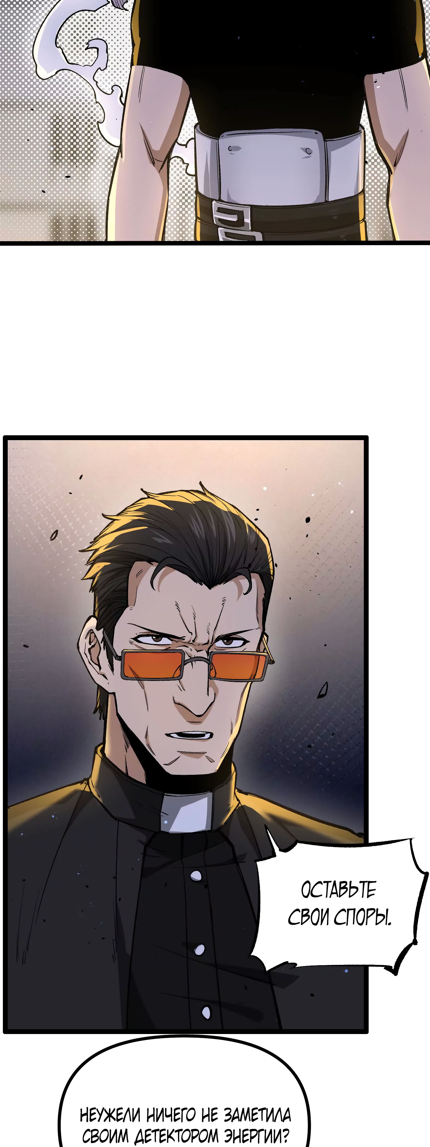 Глава 14 - страница 9