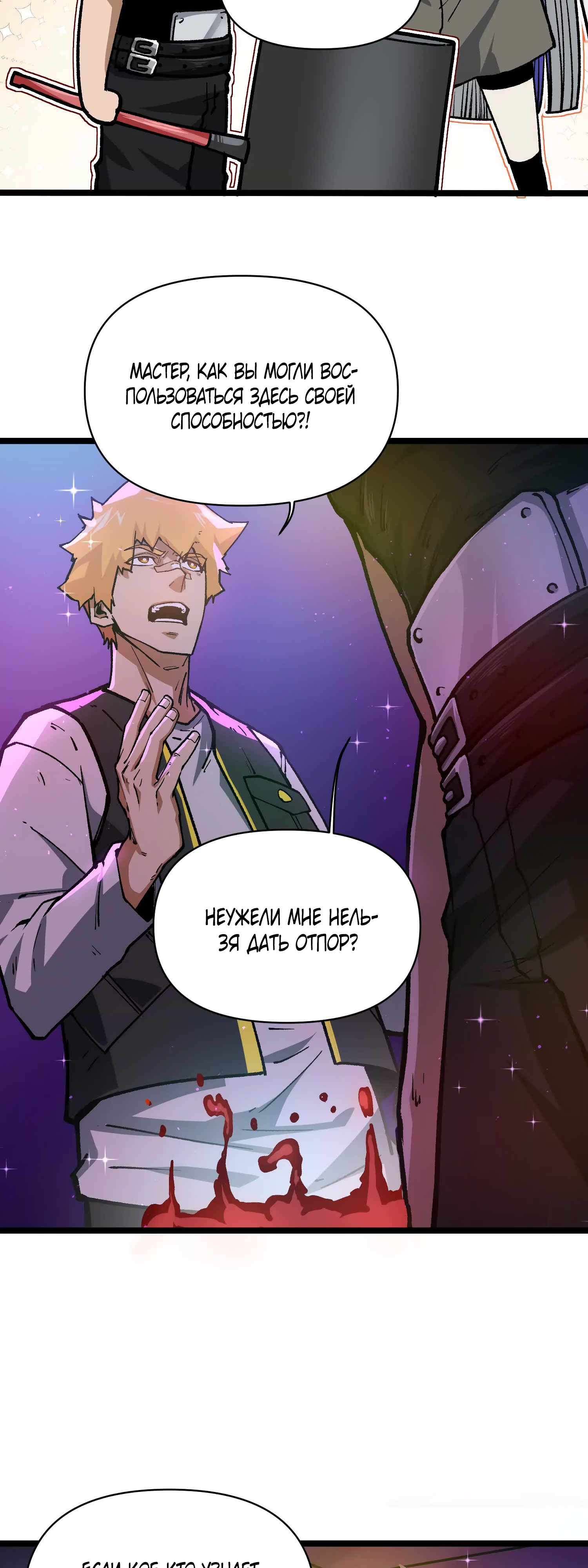 Глава 7 - страница 11