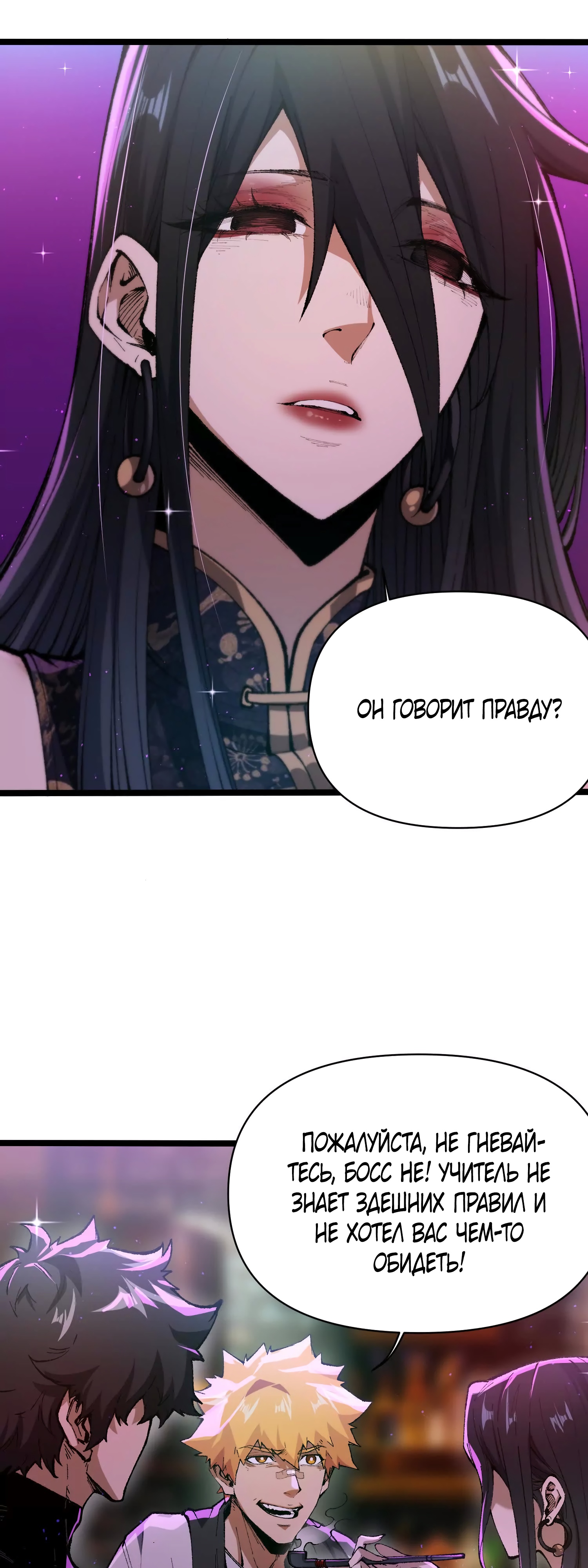 Глава 7 - страница 24