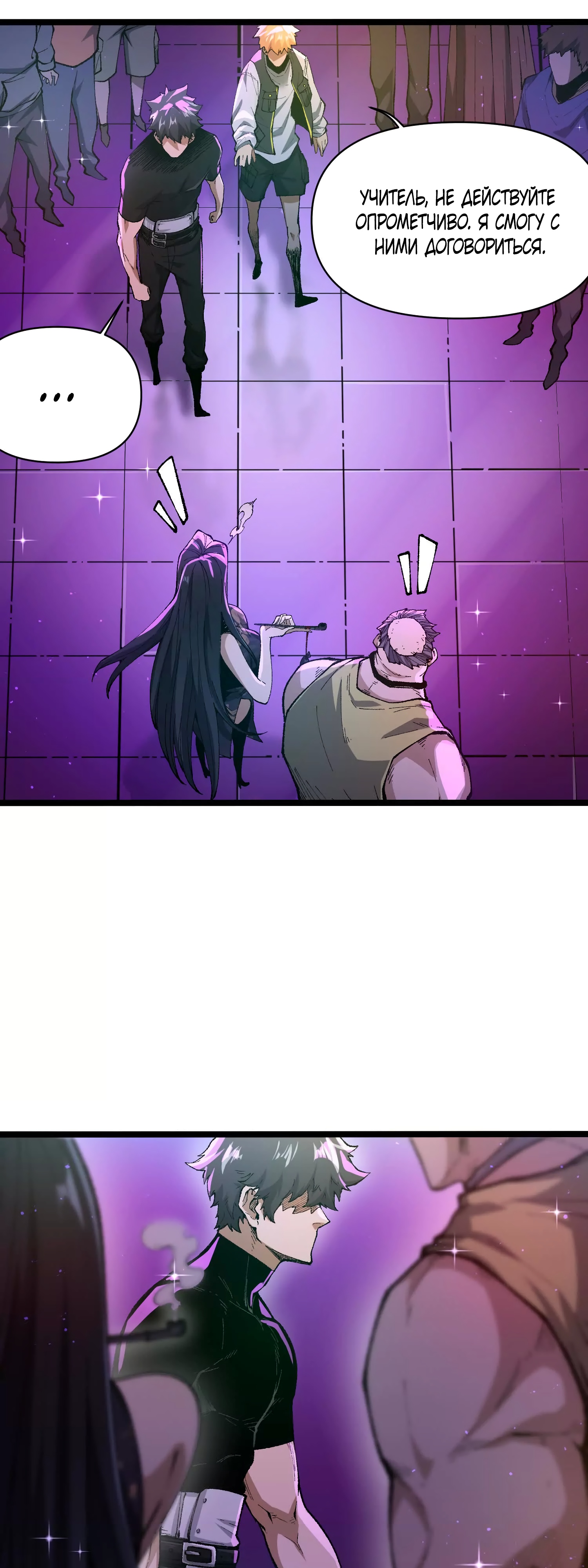 Глава 7 - страница 29