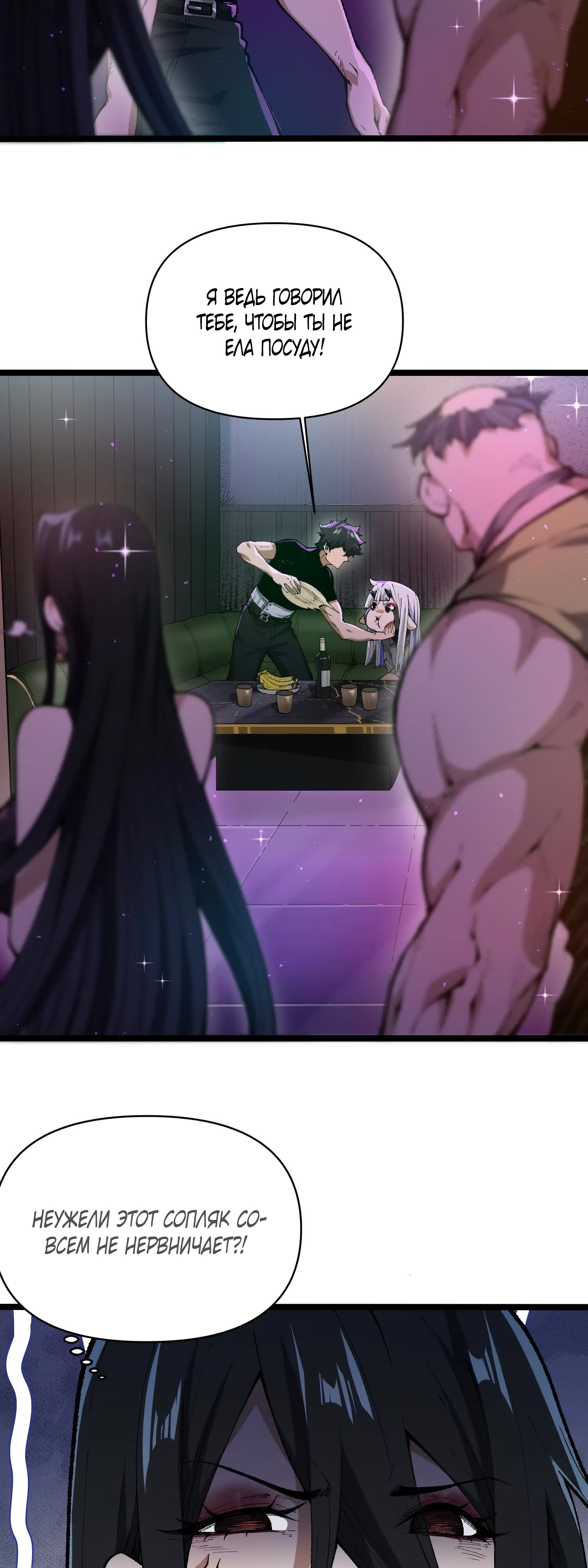 Глава 7 - страница 30