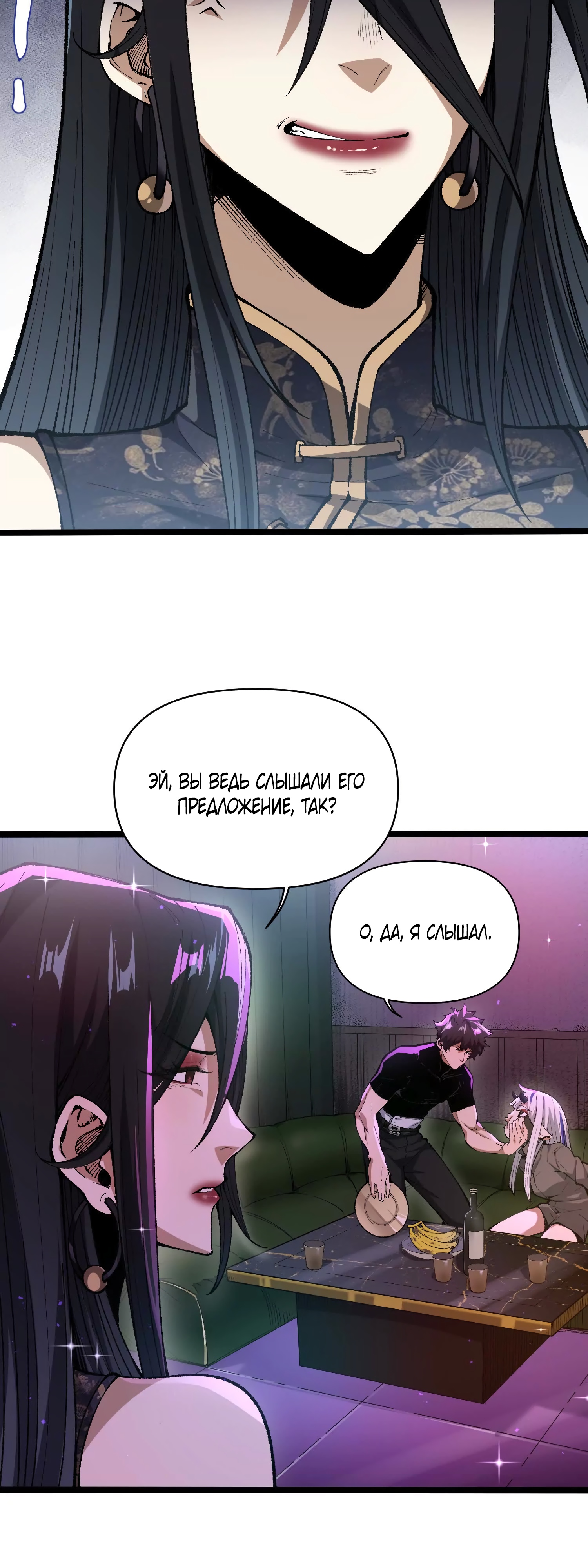 Глава 7 - страница 31