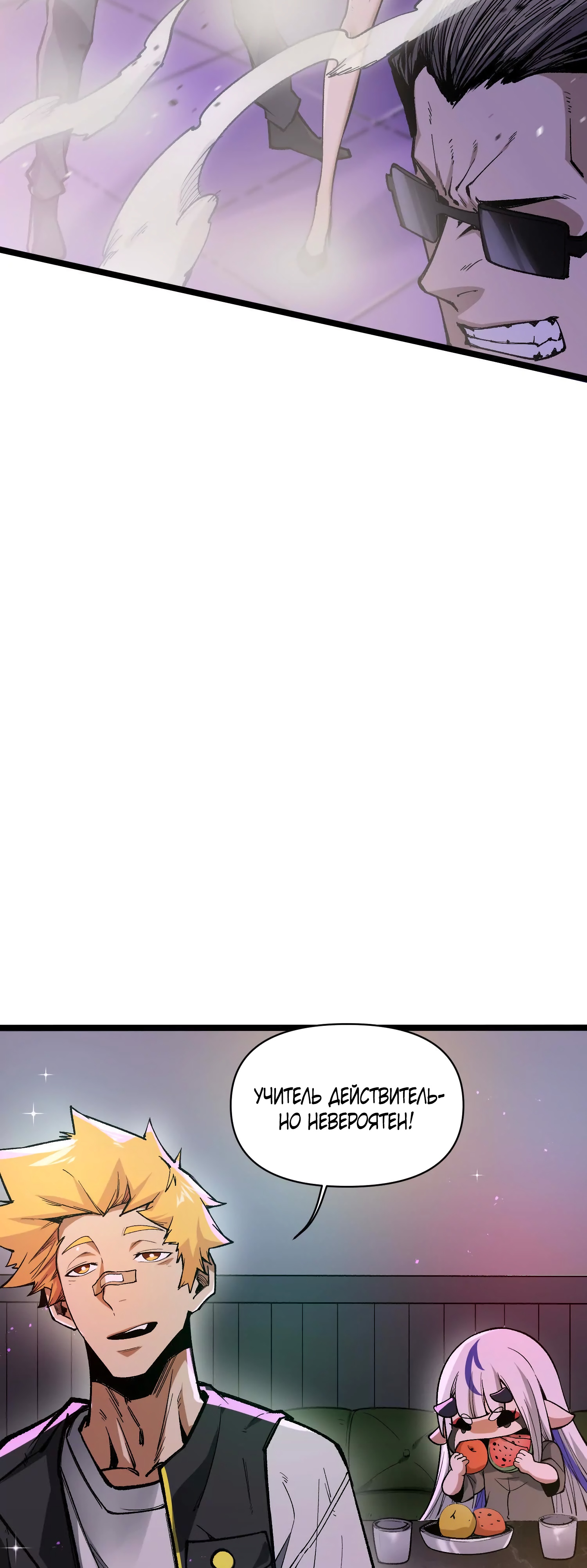 Глава 8 - страница 20