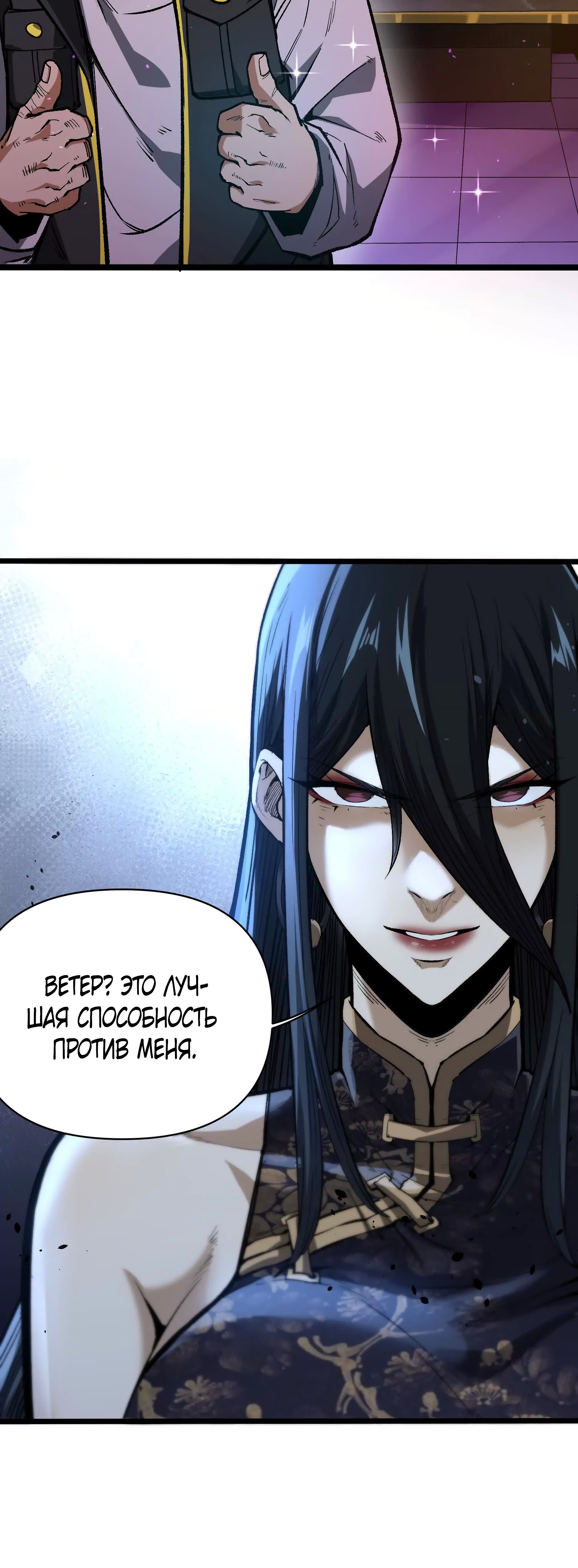 Глава 8 - страница 21