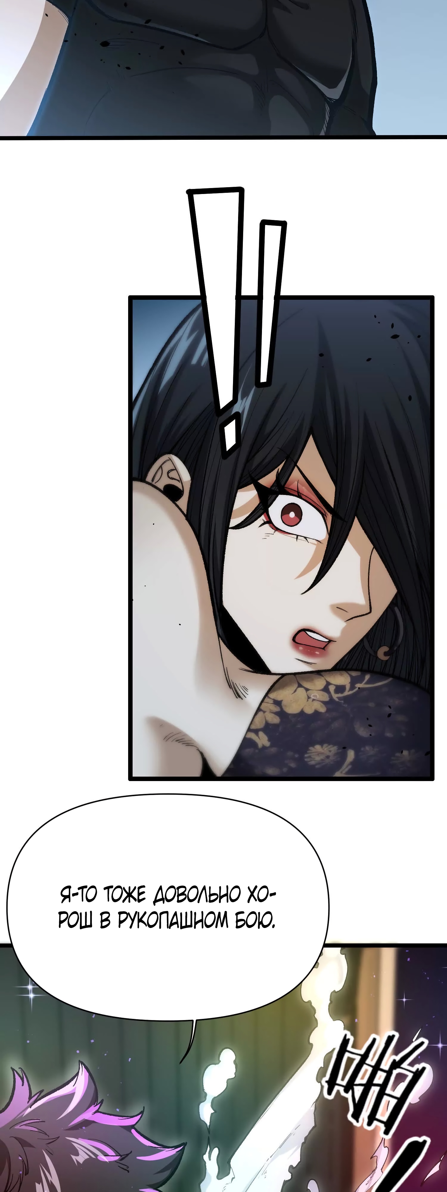 Глава 8 - страница 24