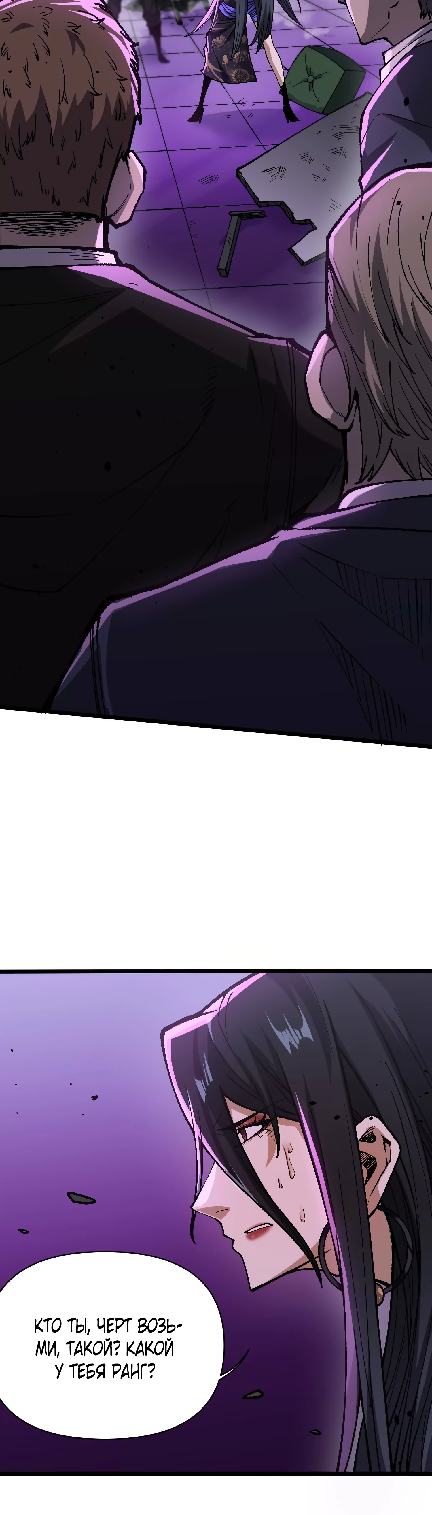 Глава 8 - страница 33