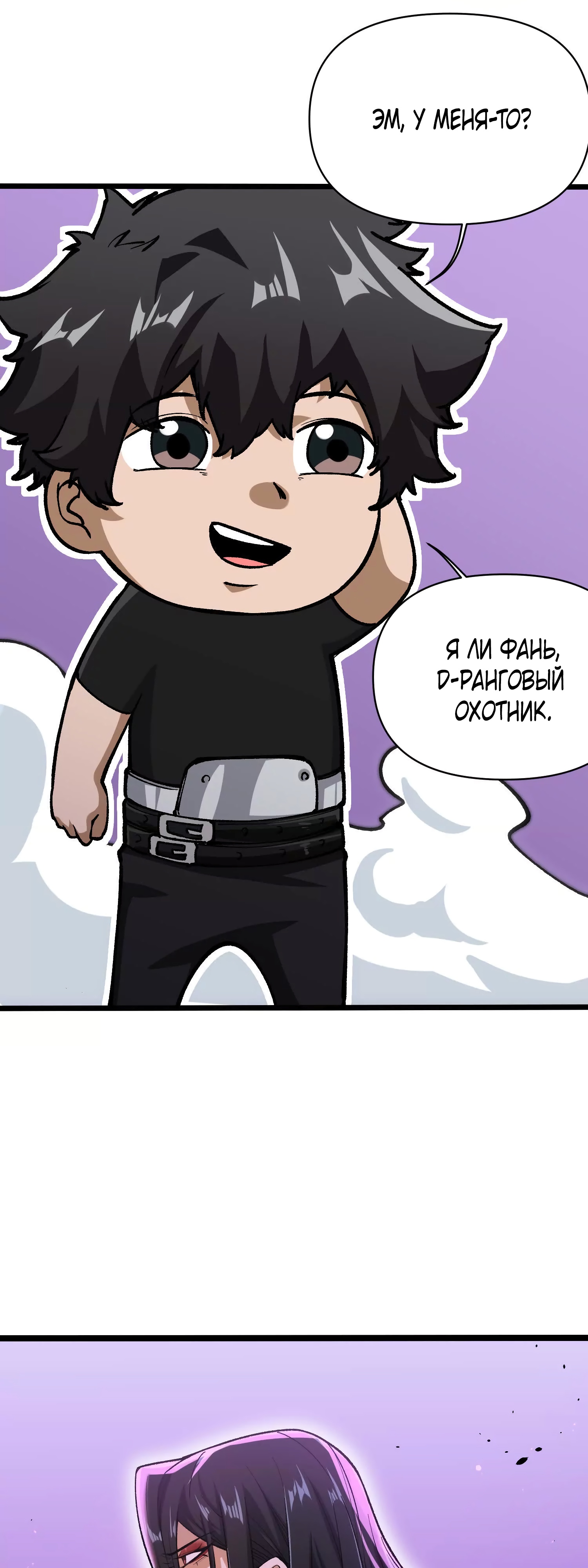 Глава 8 - страница 34