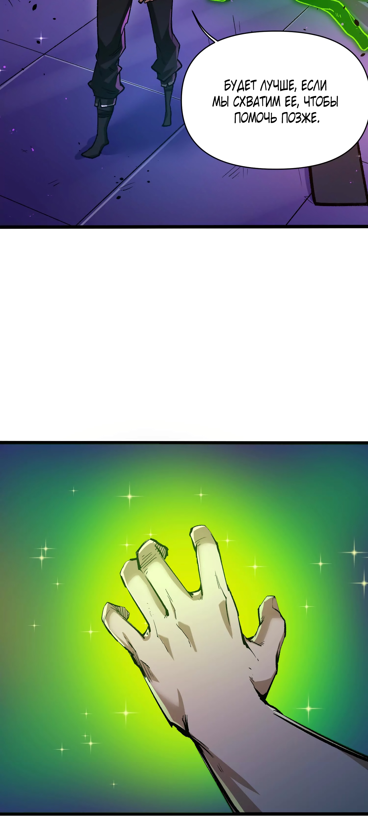 Глава 9 - страница 25