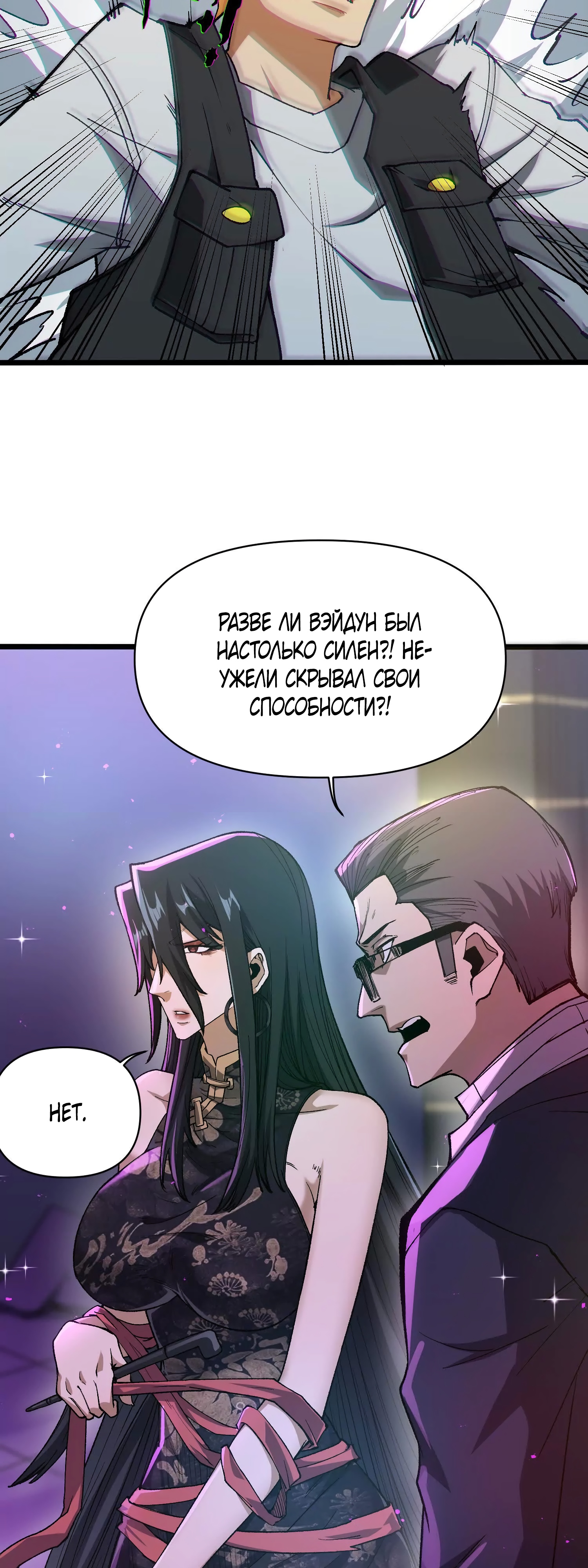 Глава 9 - страница 8